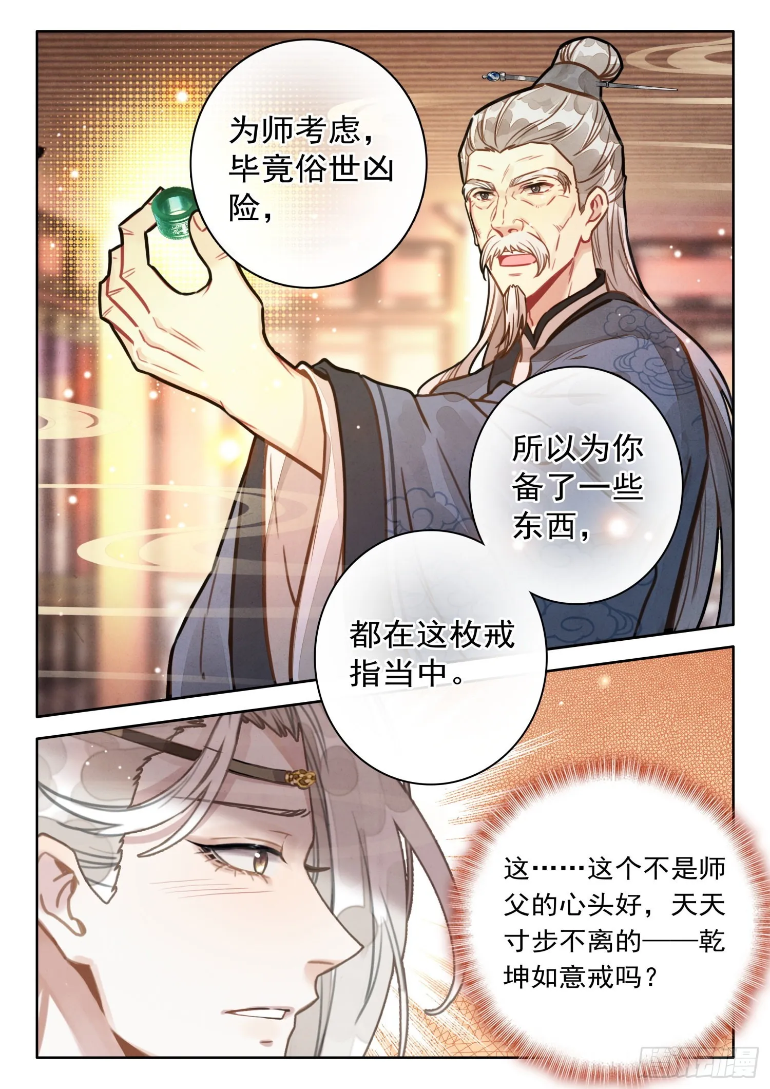 34 师父，您是我亲师父 第5页