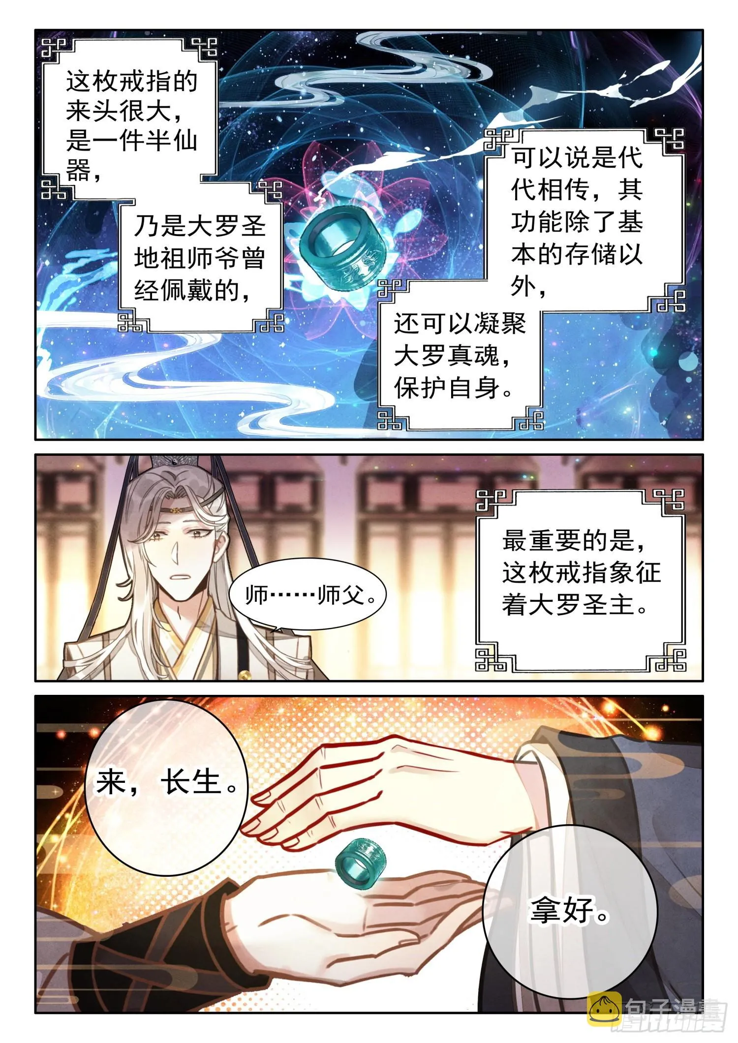 34 师父，您是我亲师父 第6页