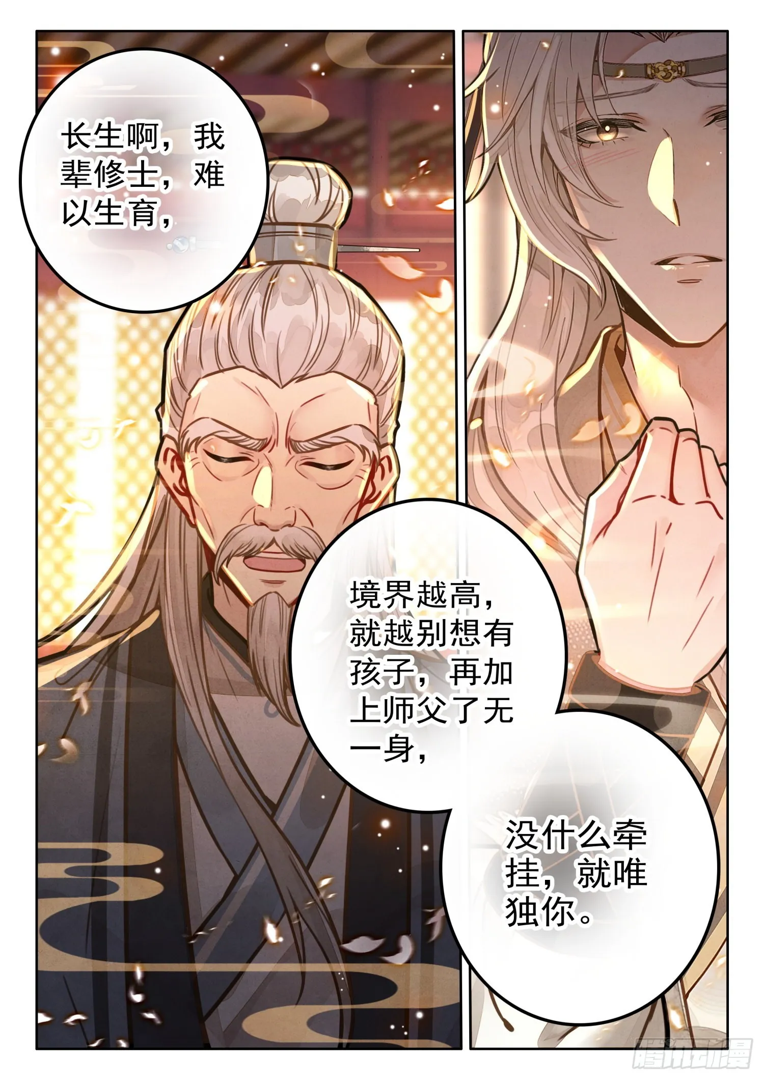 34 师父，您是我亲师父 第7页