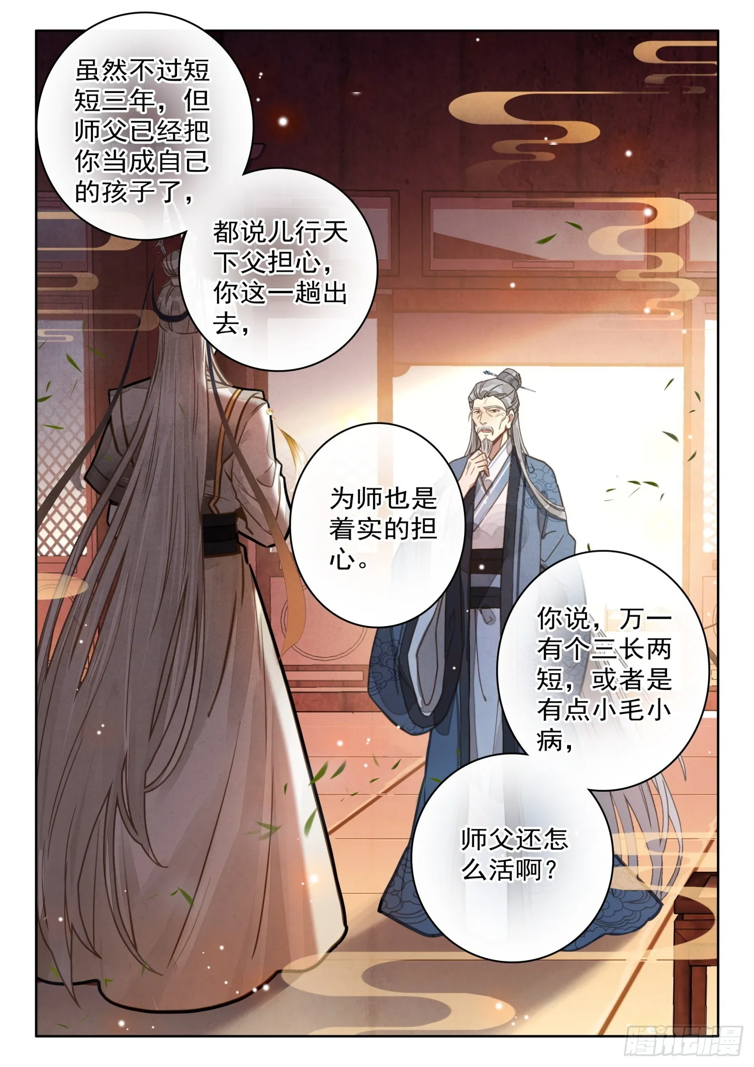 34 师父，您是我亲师父 第8页