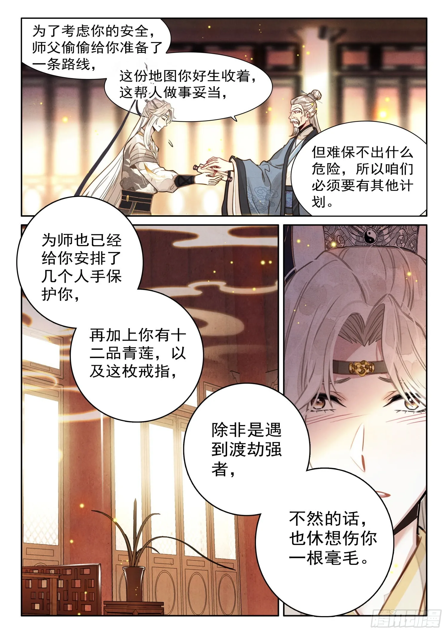 34 师父，您是我亲师父 第9页