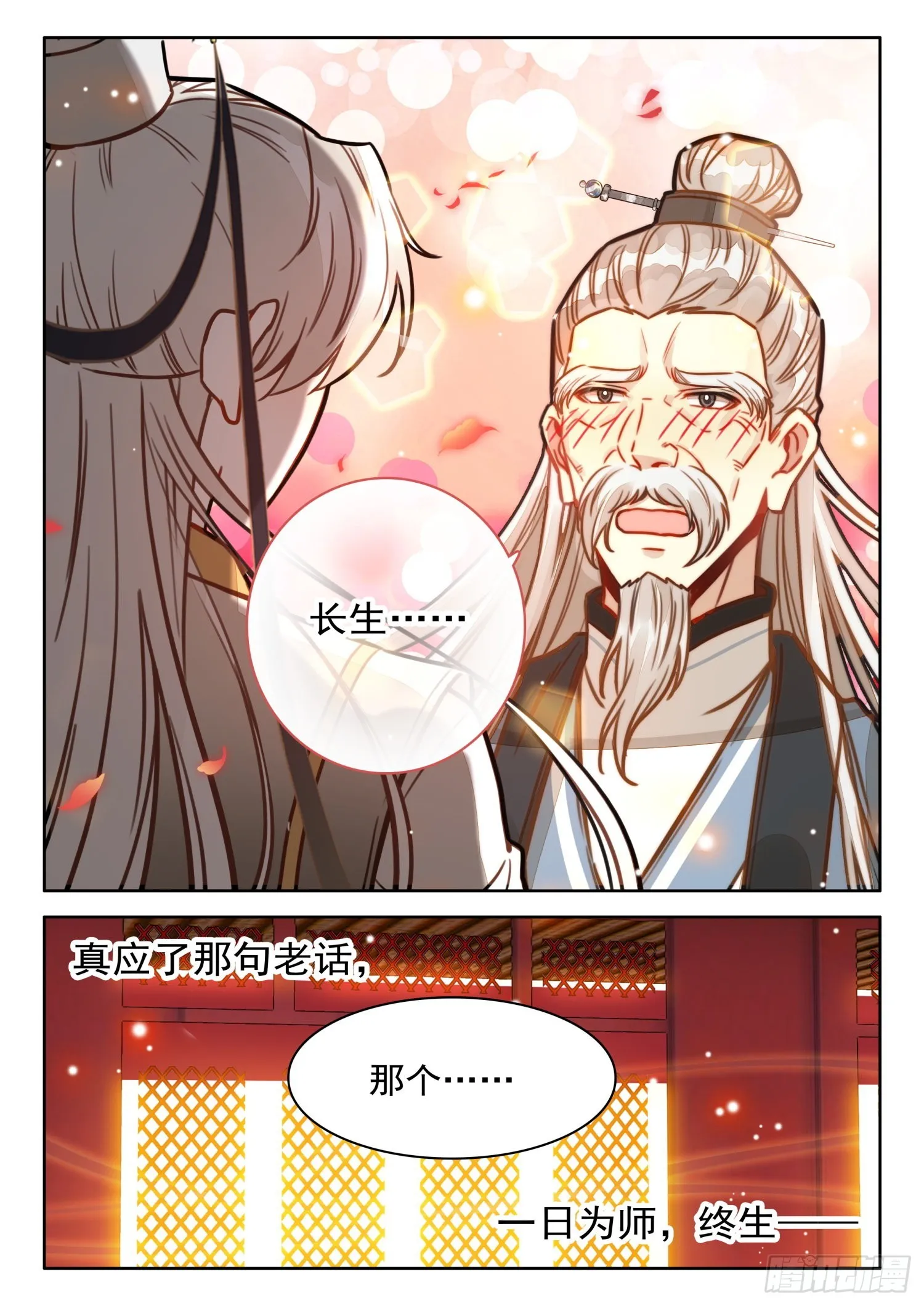 34 师父，您是我亲师父 第14页