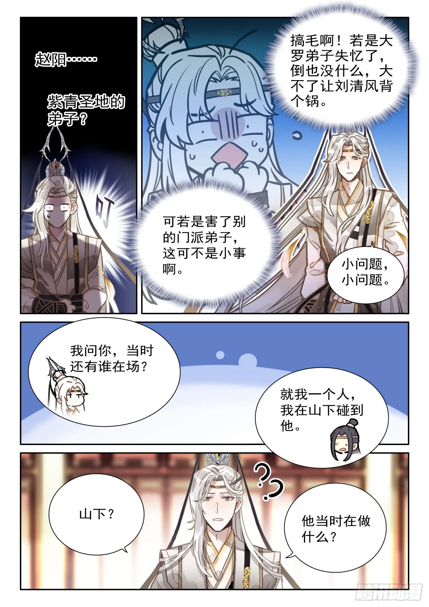 31 陆长生亲自炼丹 第2页