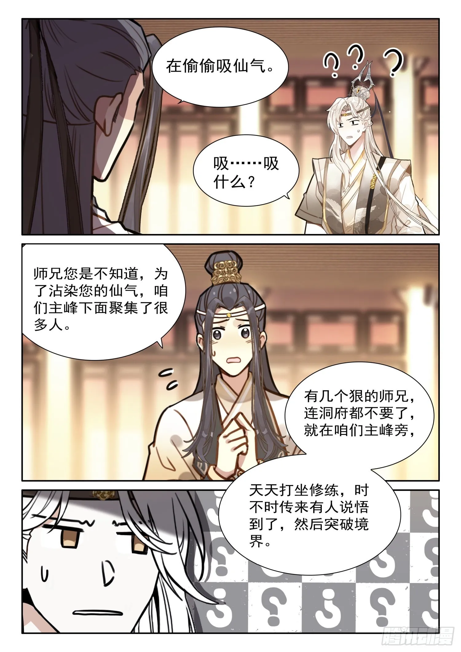 31 陆长生亲自炼丹 第3页