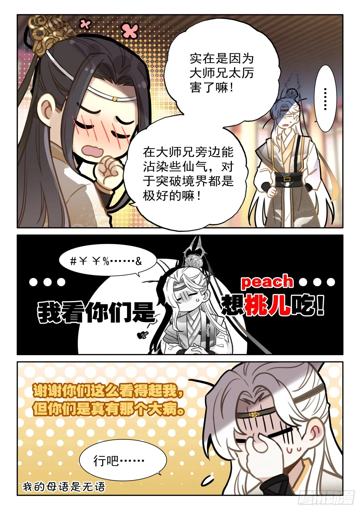 31 陆长生亲自炼丹 第4页