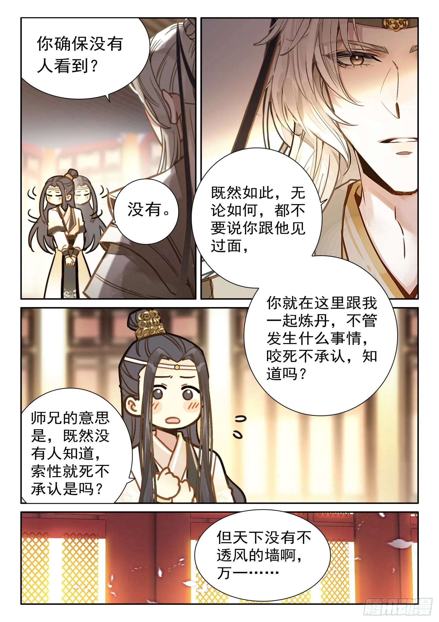 31 陆长生亲自炼丹 第5页