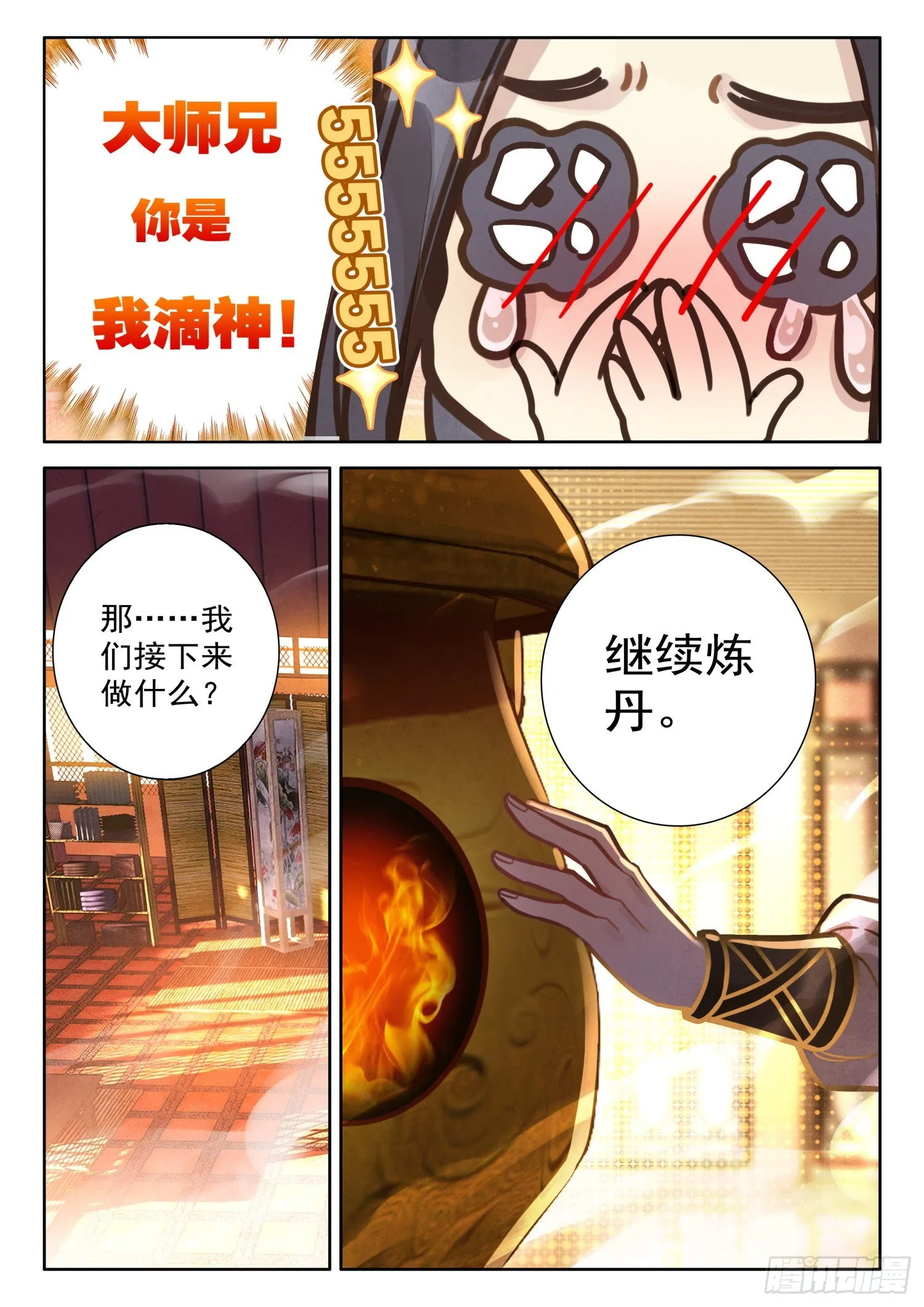 31 陆长生亲自炼丹 第7页