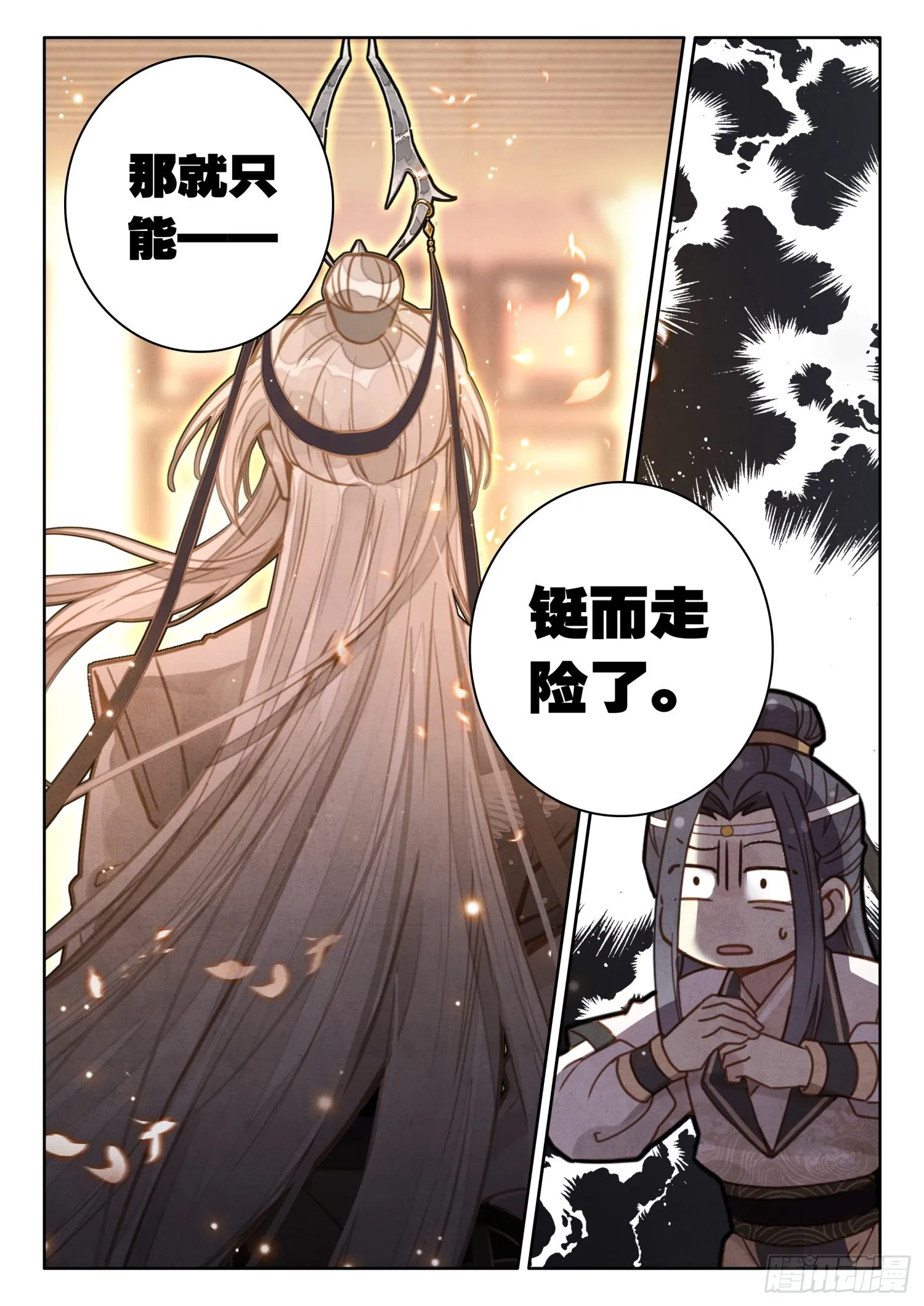 31 陆长生亲自炼丹 第9页