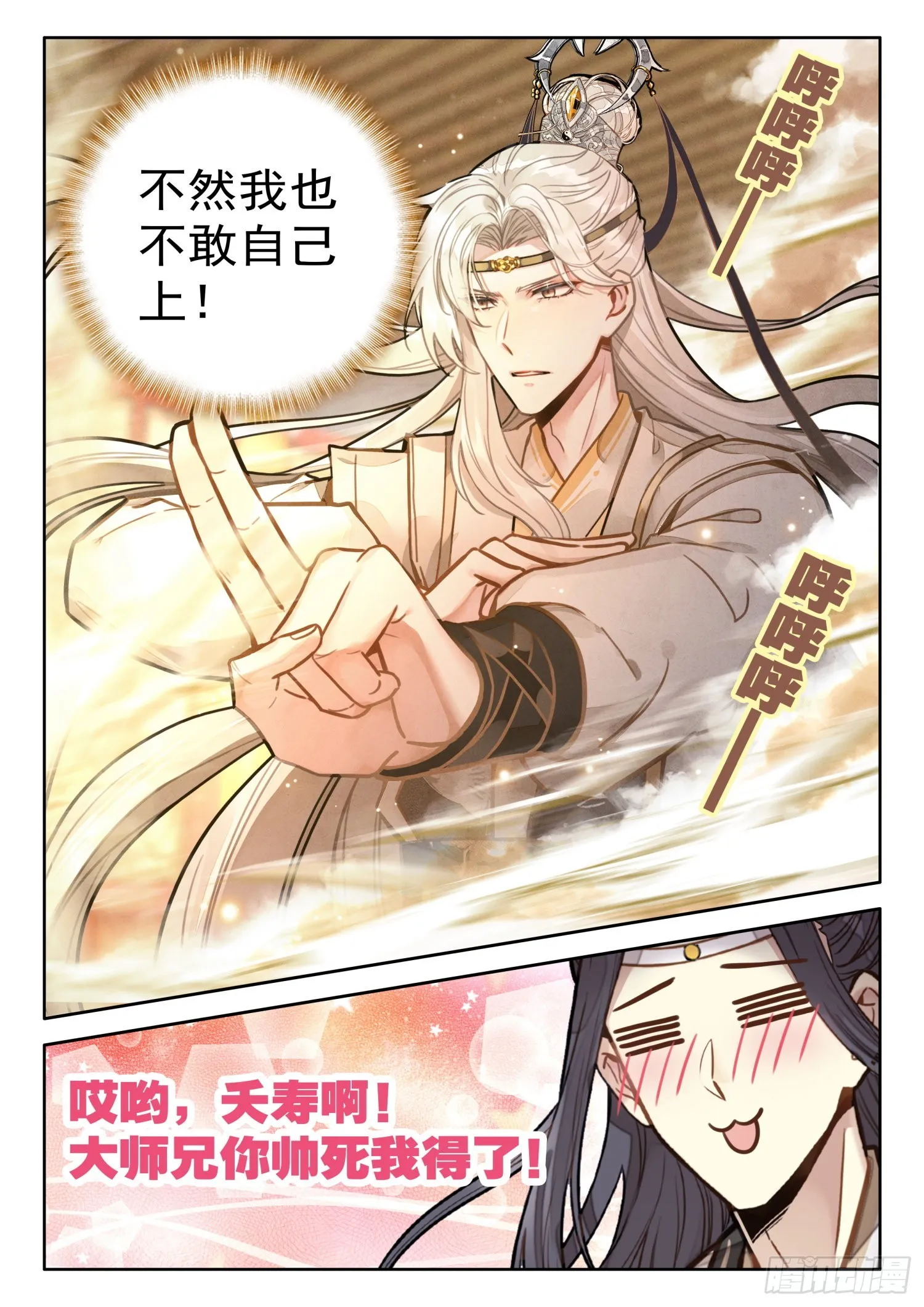 31 陆长生亲自炼丹 第13页