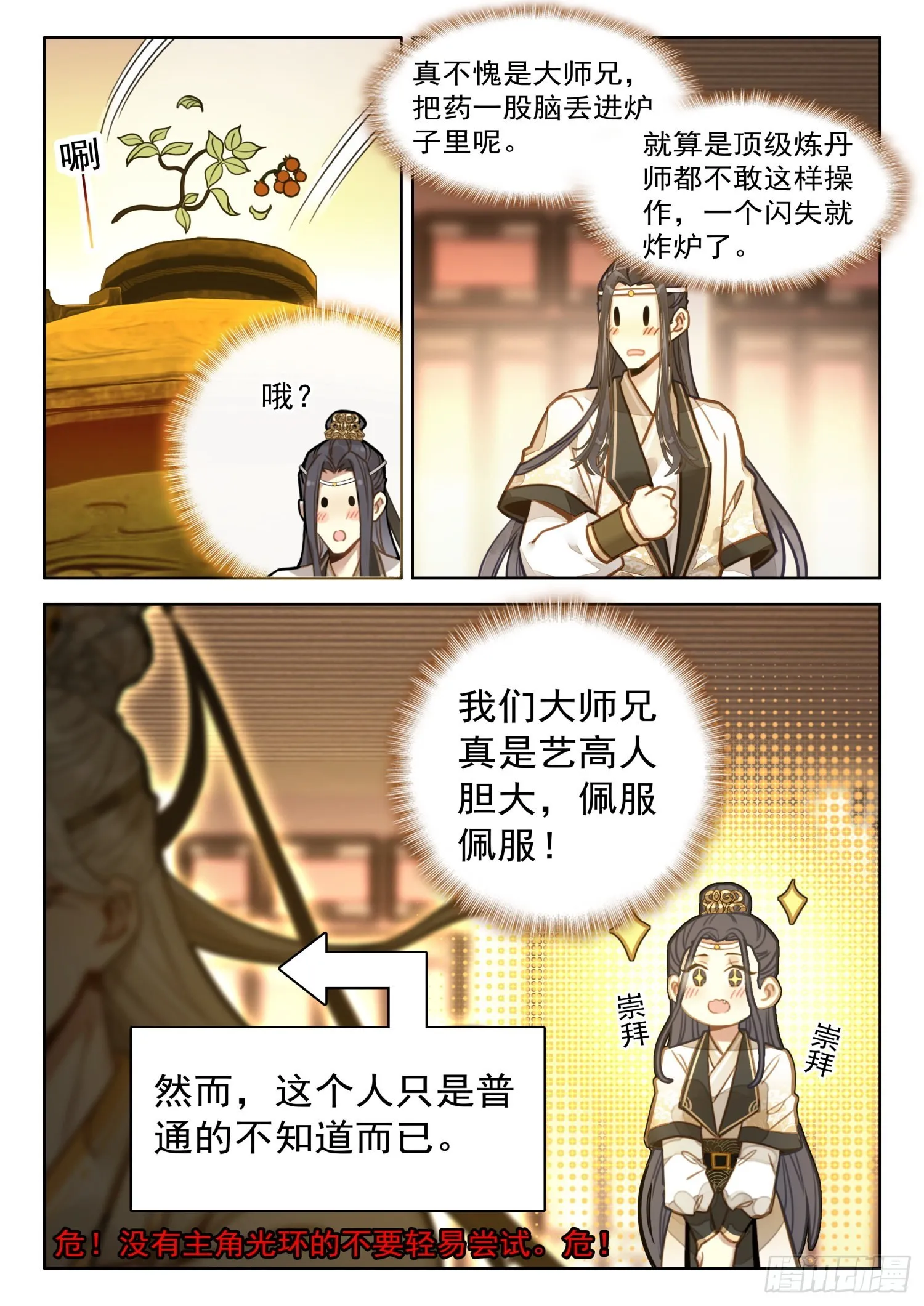 31 陆长生亲自炼丹 第14页
