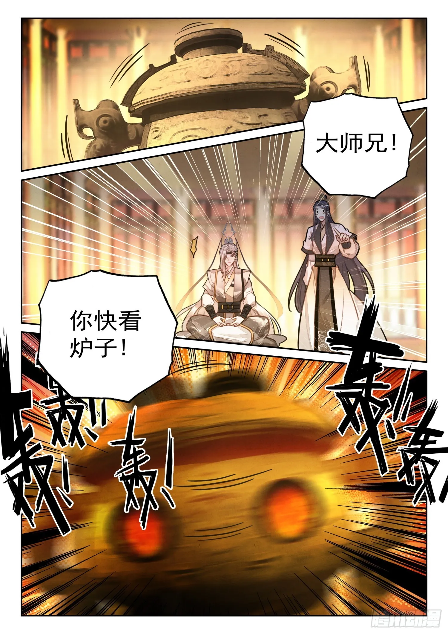 31 陆长生亲自炼丹 第15页