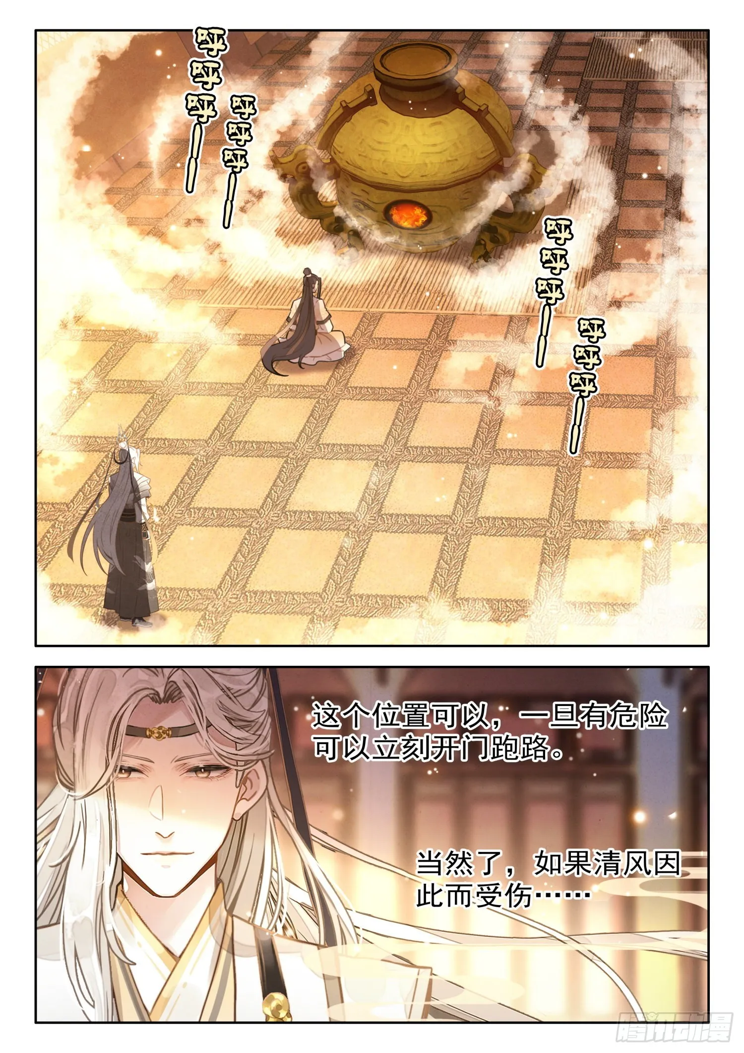 30 炼出了个……失忆丹？ 第2页