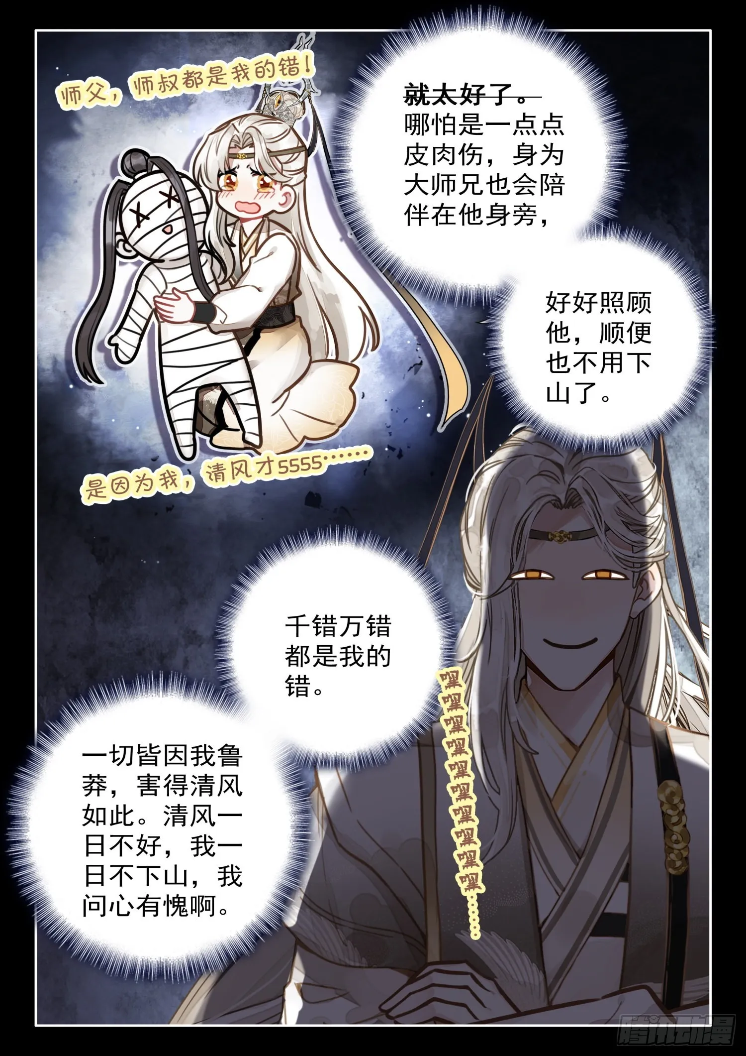 30 炼出了个……失忆丹？ 第3页