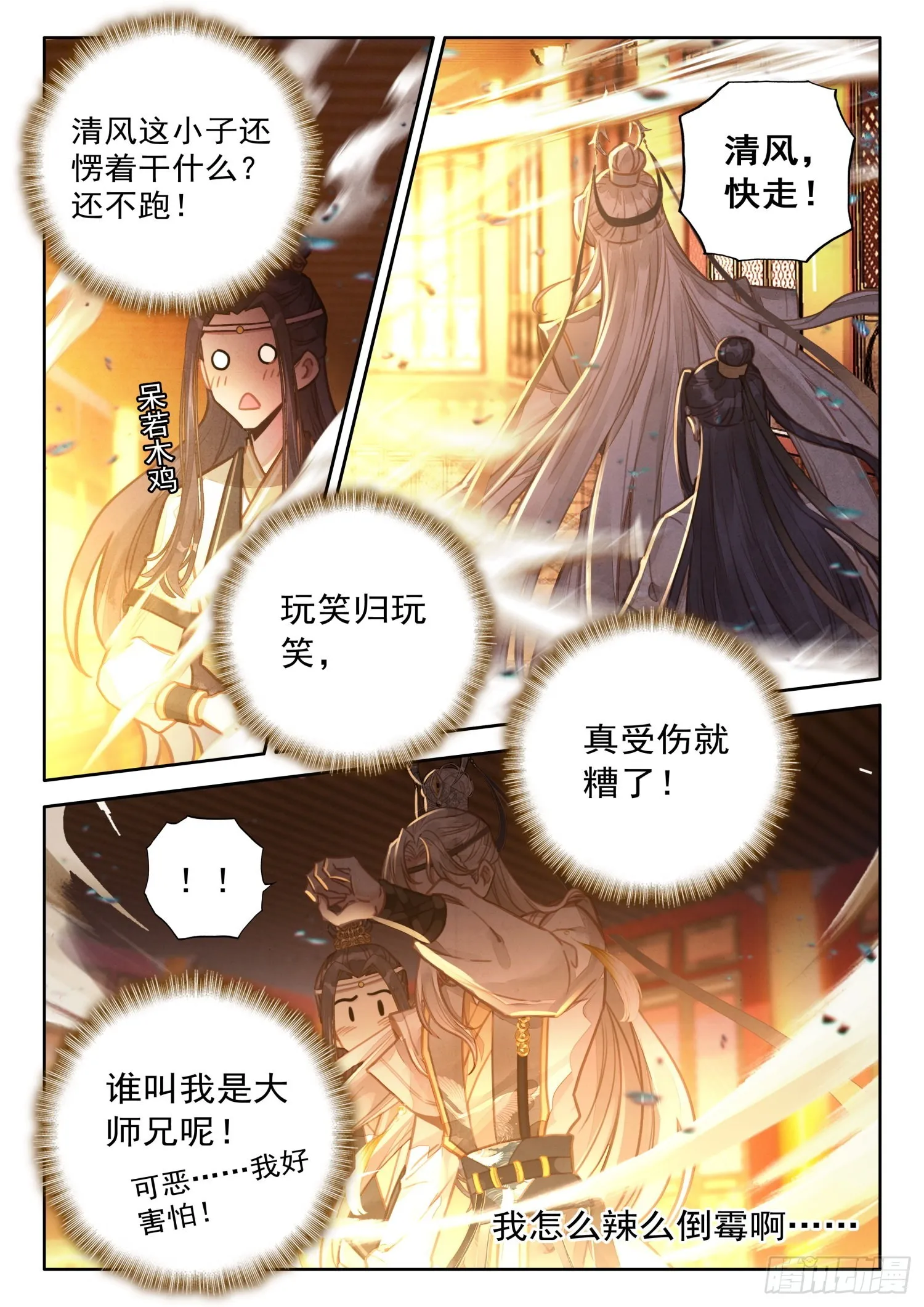 30 炼出了个……失忆丹？ 第5页