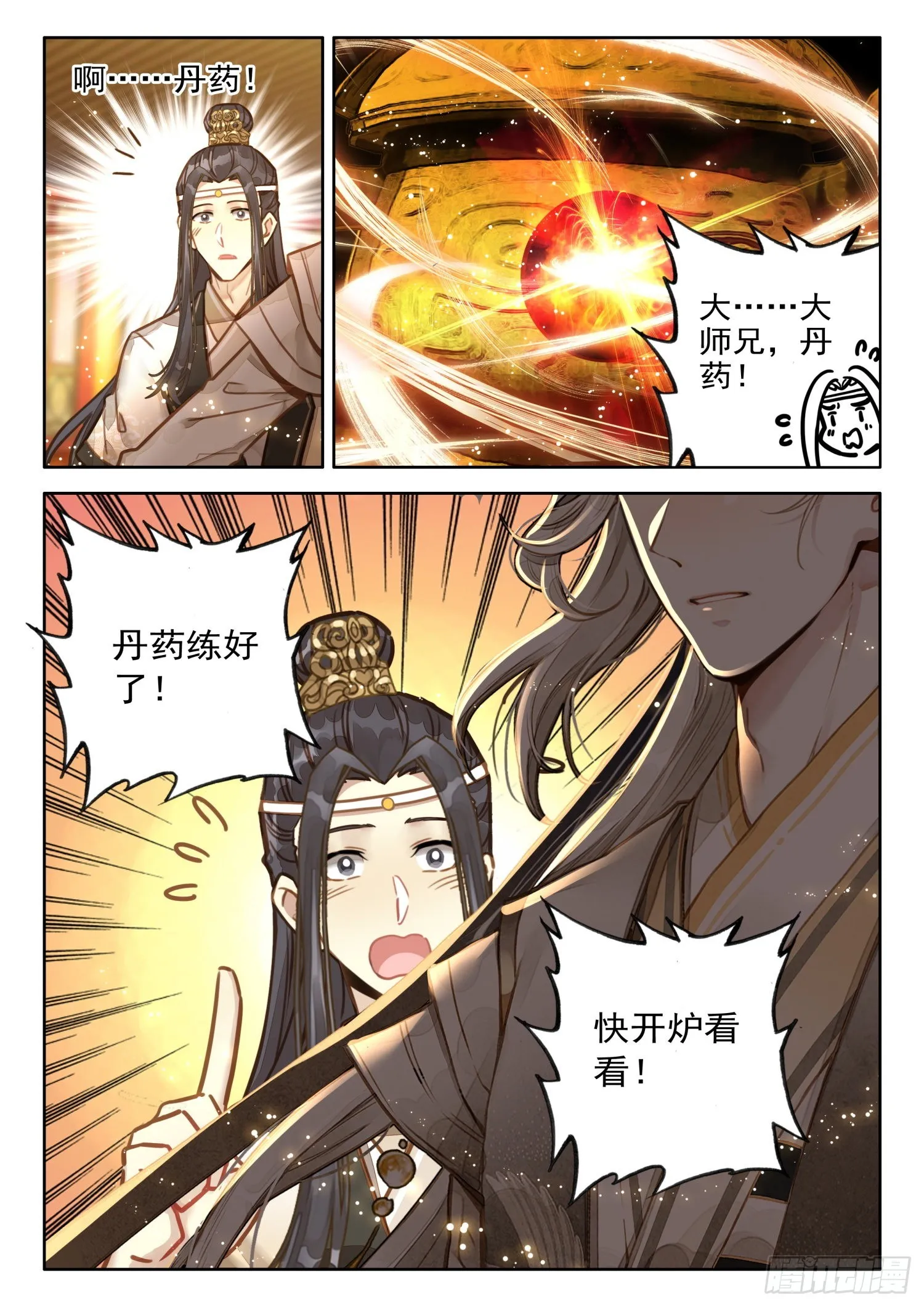 30 炼出了个……失忆丹？ 第7页