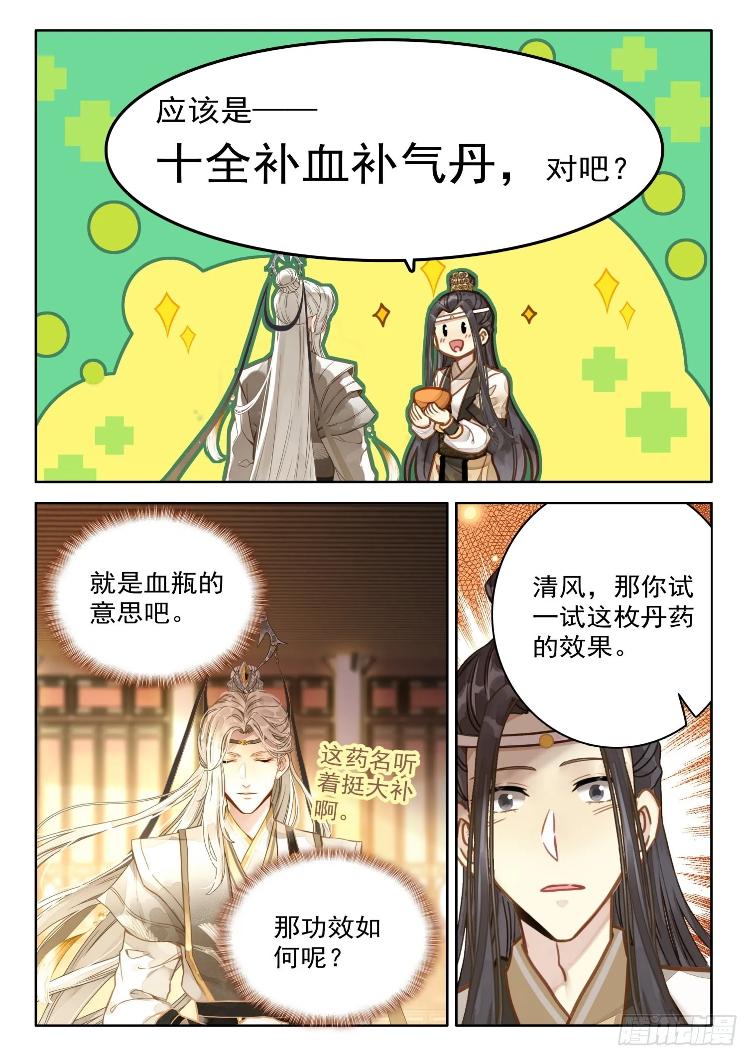 30 炼出了个……失忆丹？ 第9页