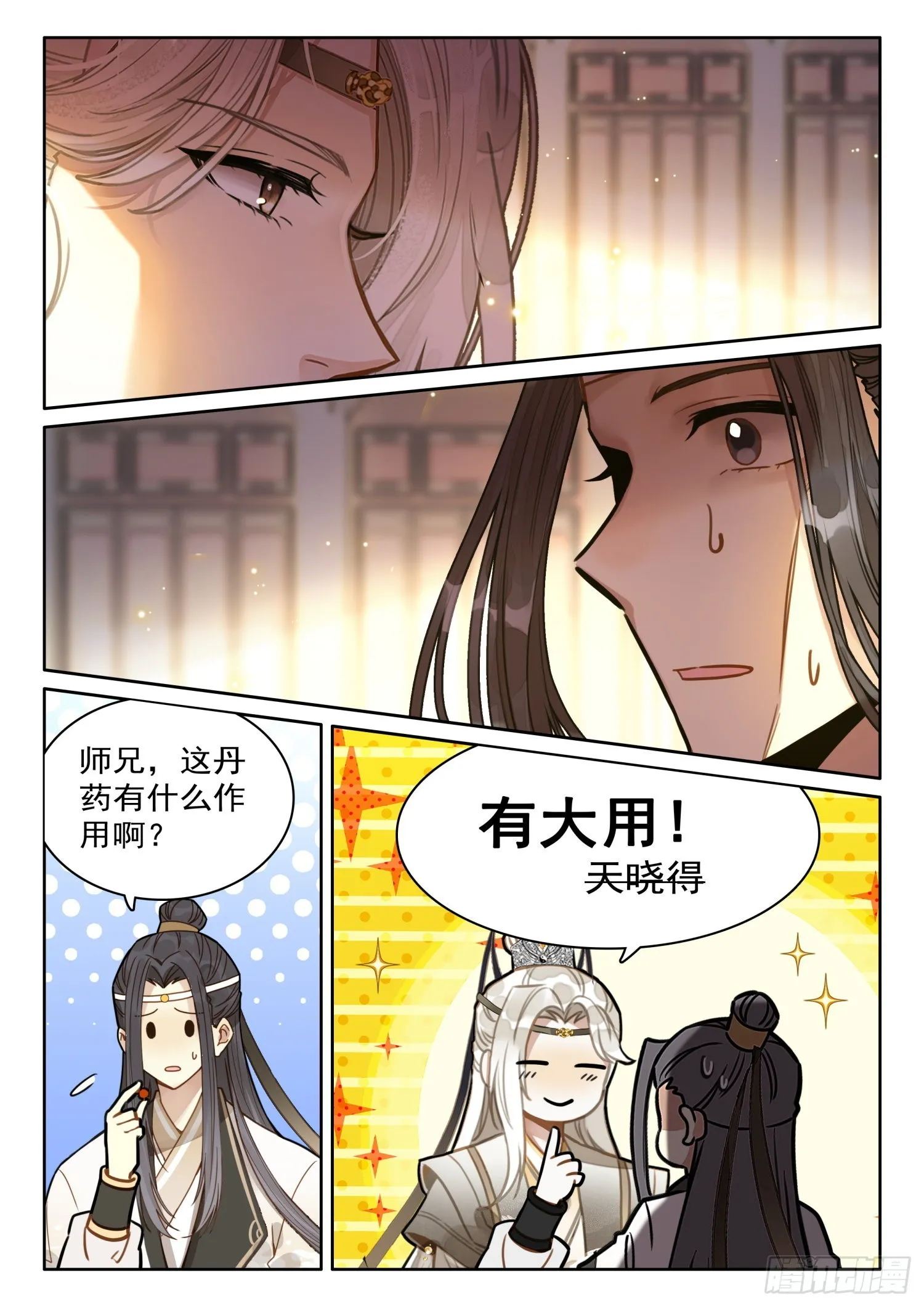30 炼出了个……失忆丹？ 第10页
