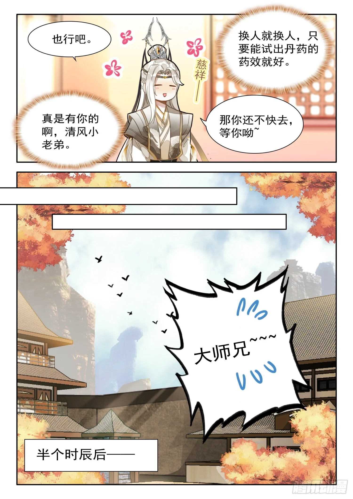 30 炼出了个……失忆丹？ 第12页