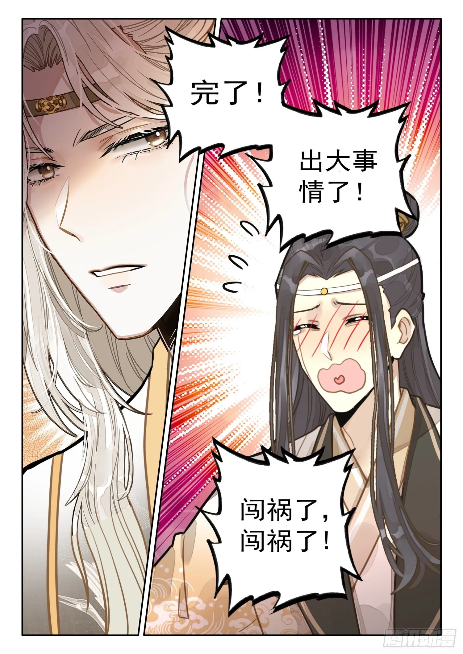 30 炼出了个……失忆丹？ 第13页