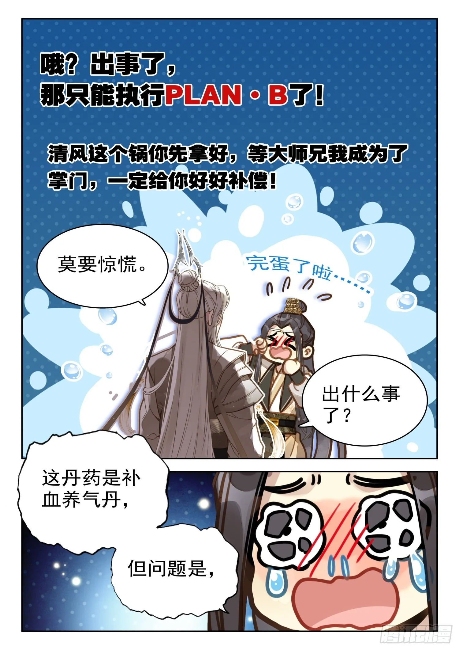 30 炼出了个……失忆丹？ 第14页