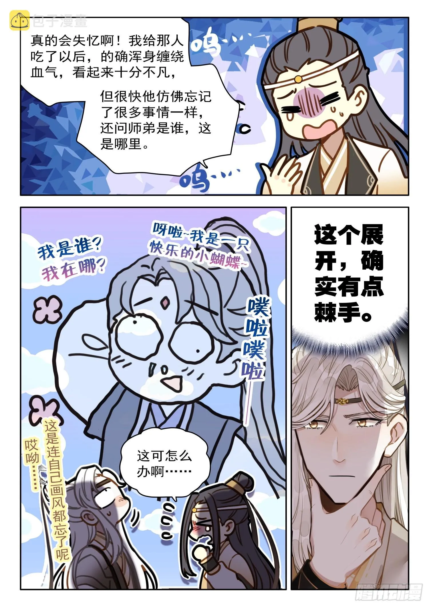 30 炼出了个……失忆丹？ 第16页