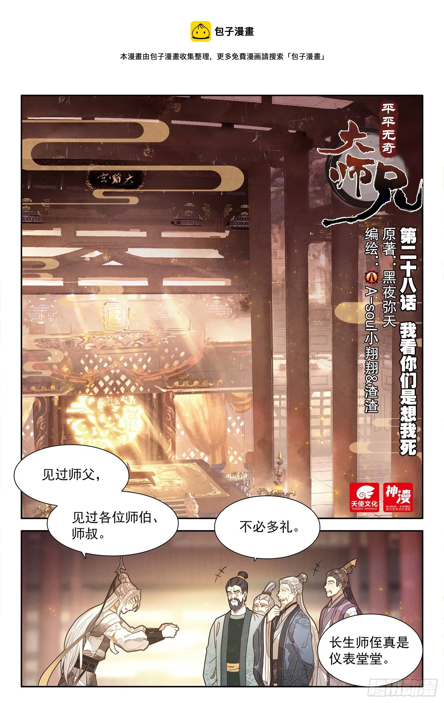 28 我看你们是想我死 第1页