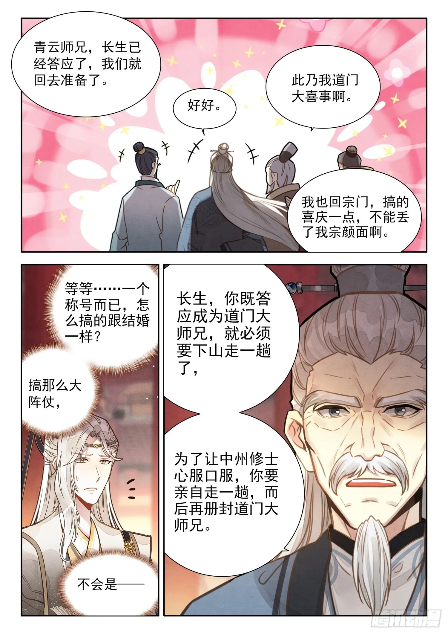 28 我看你们是想我死 第6页