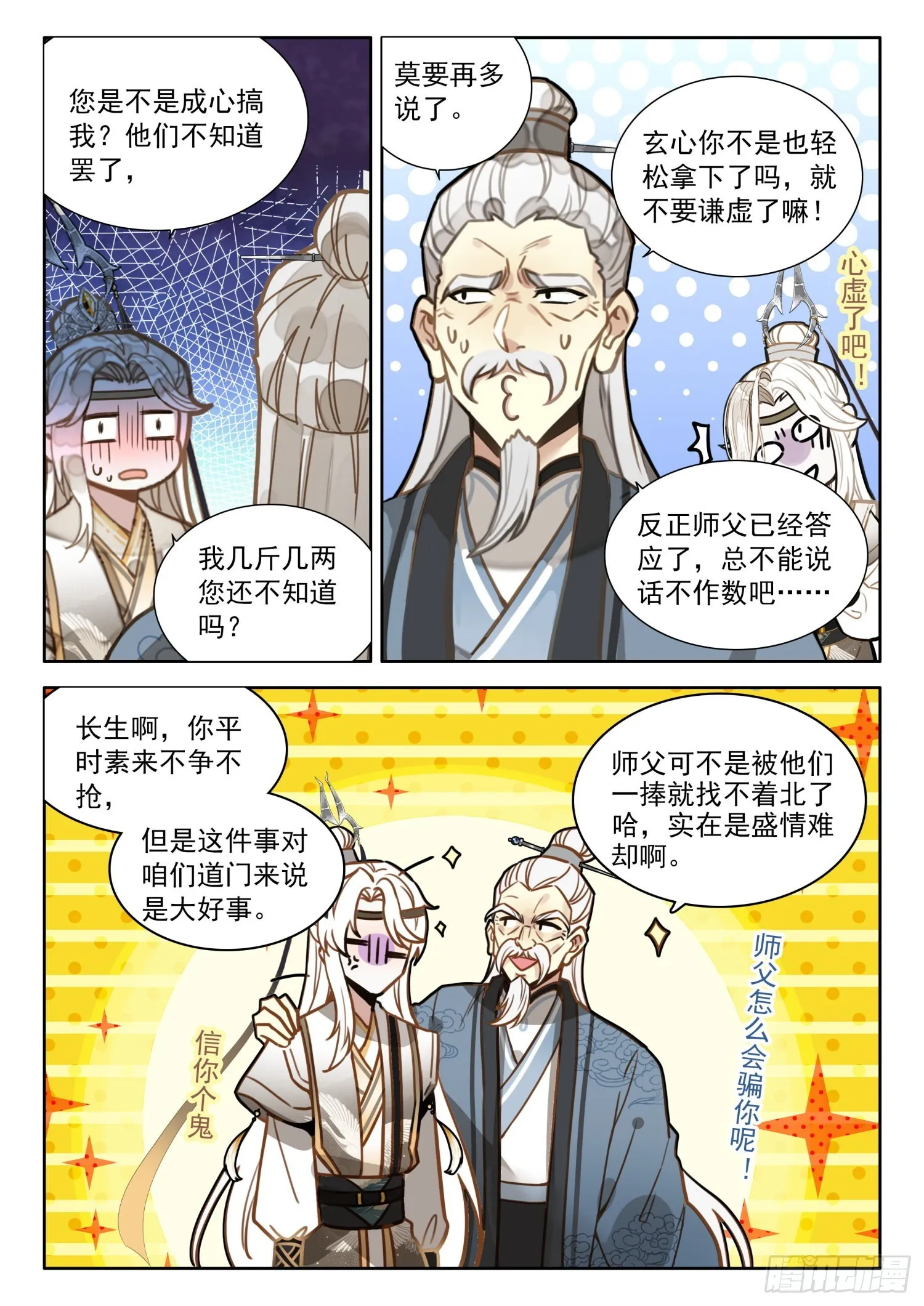 28 我看你们是想我死 第9页