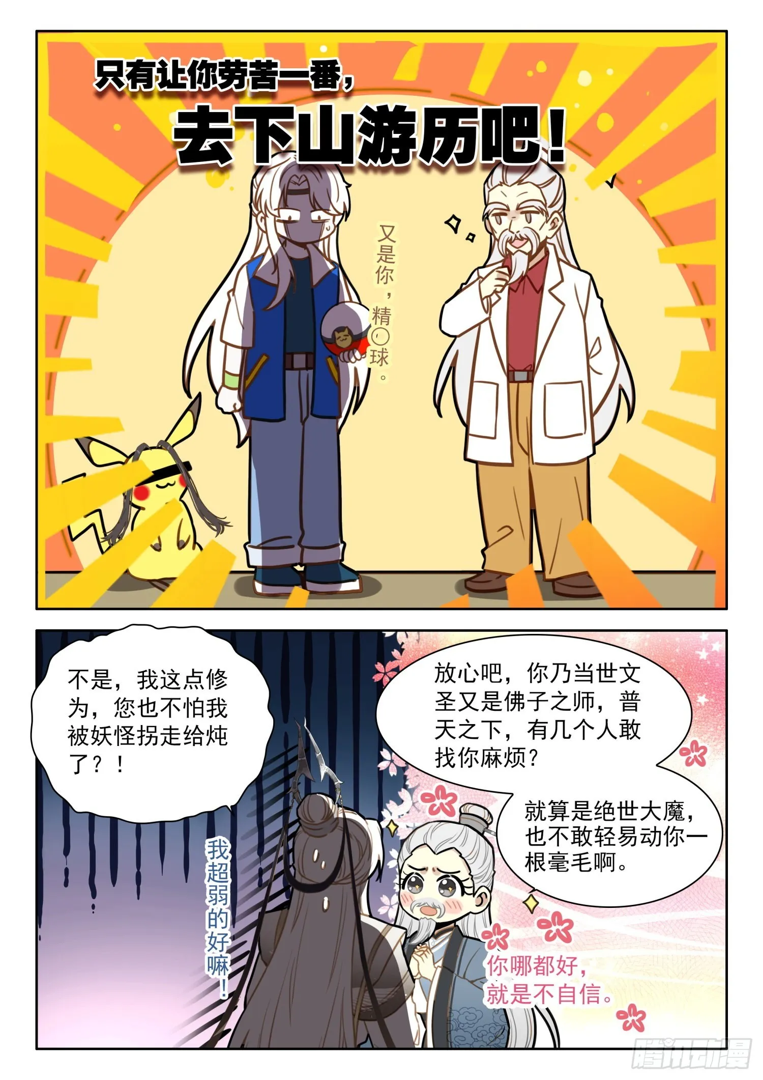 28 我看你们是想我死 第10页