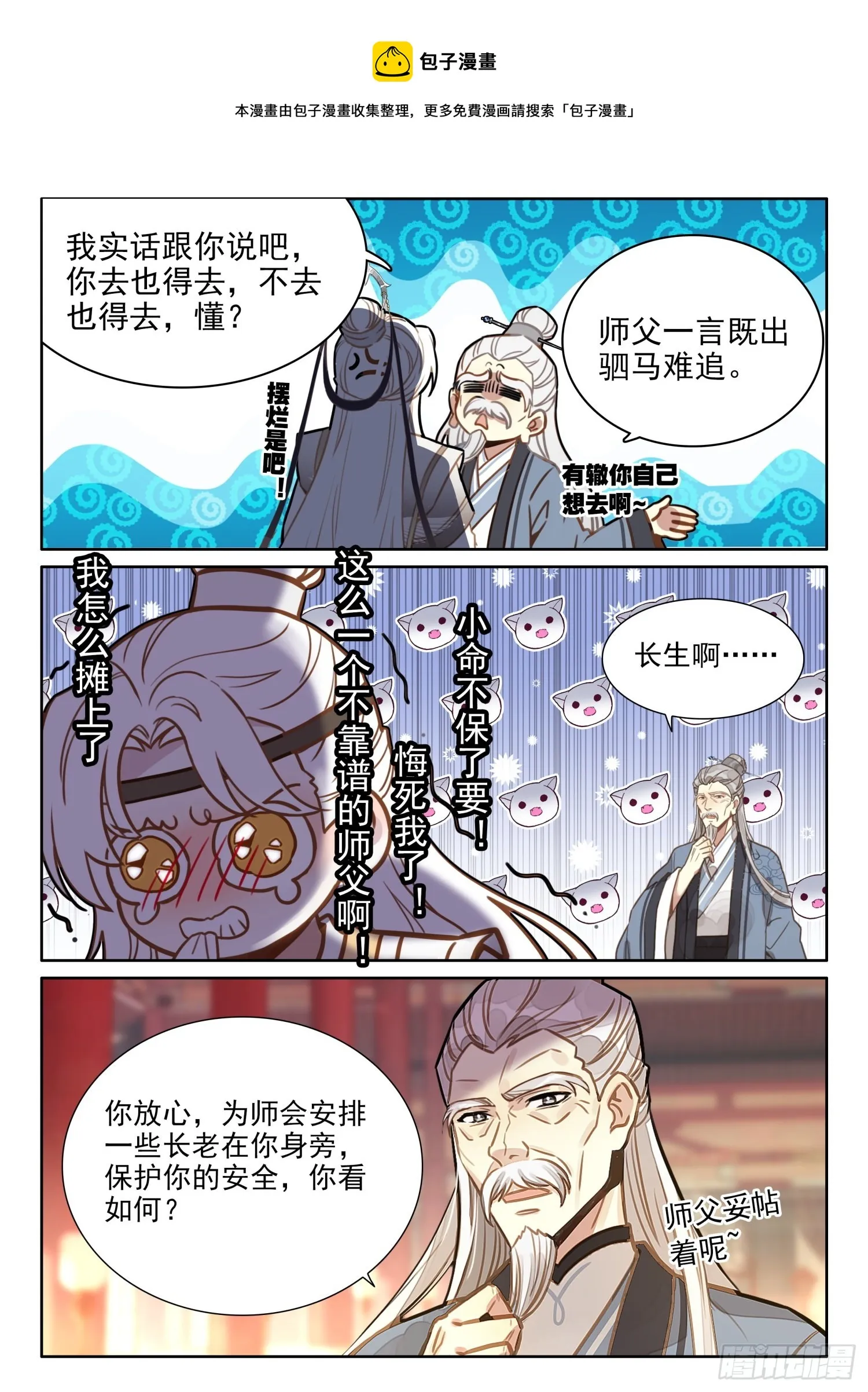 28 我看你们是想我死 第11页