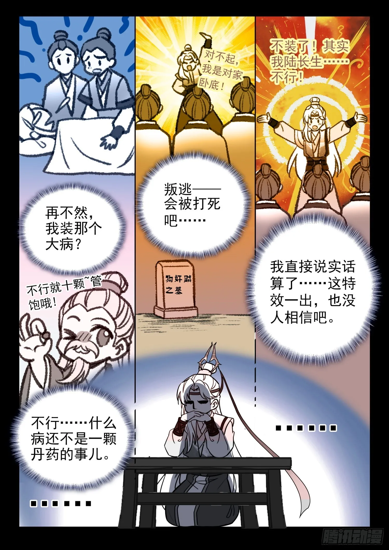 28 我看你们是想我死 第14页