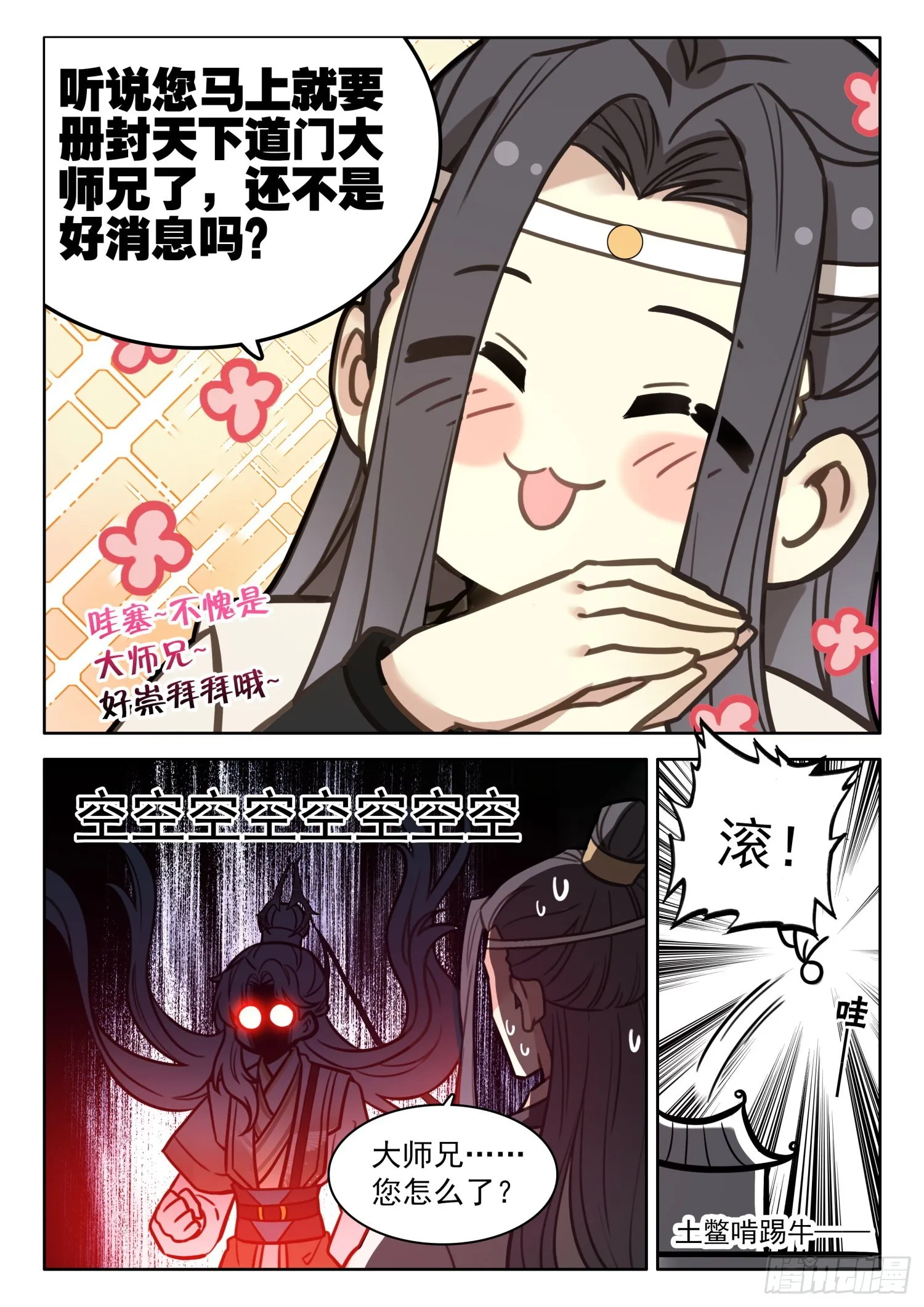 28 我看你们是想我死 第16页