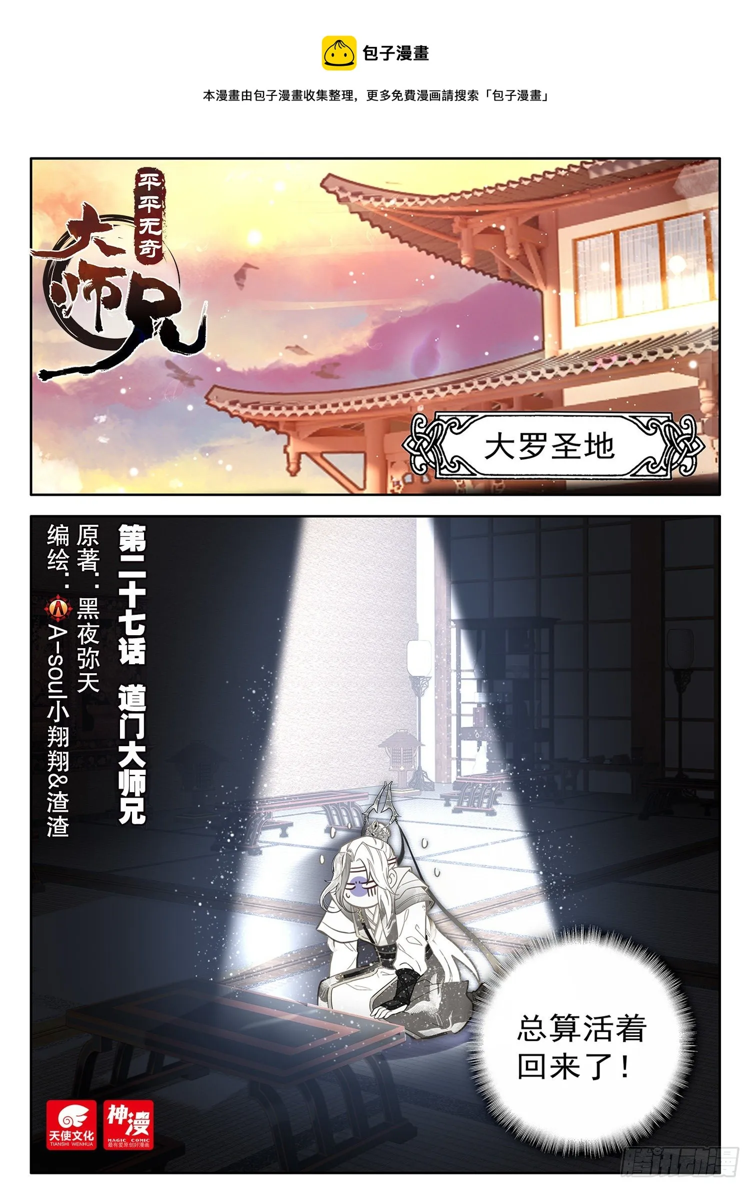 27 道门大师兄 第1页