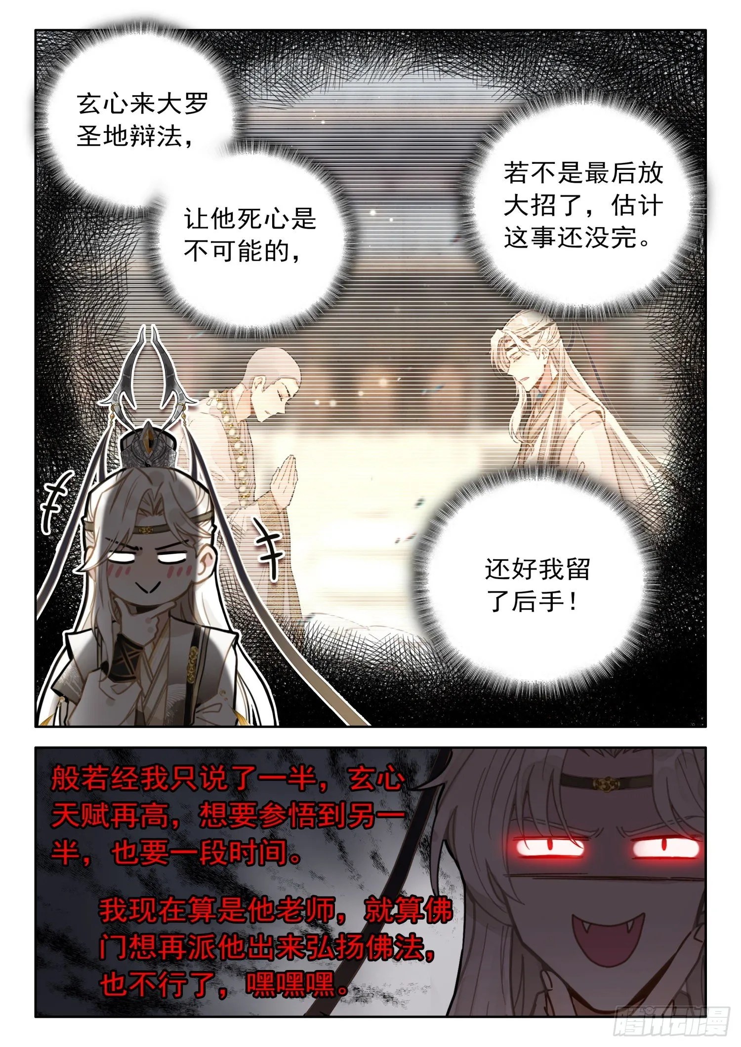 27 道门大师兄 第3页
