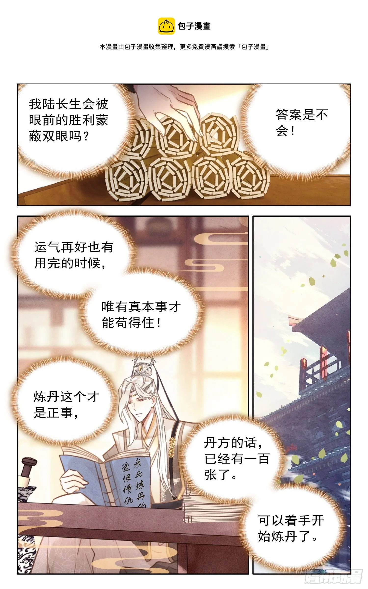 27 道门大师兄 第5页