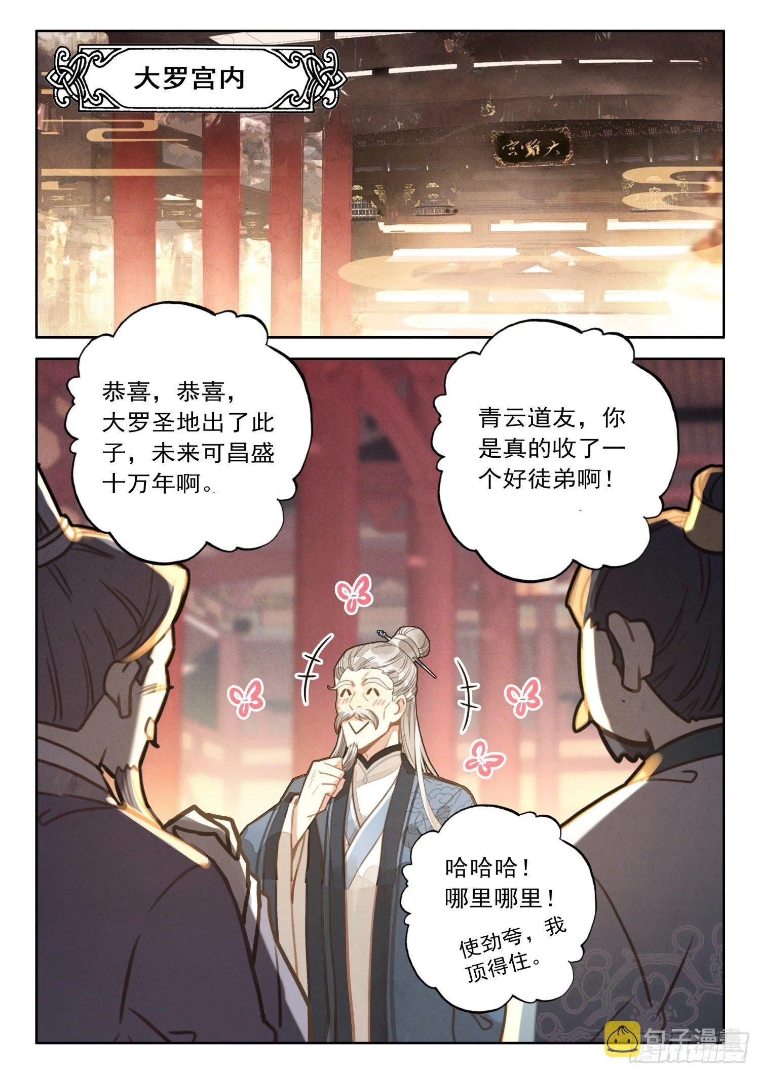 27 道门大师兄 第6页