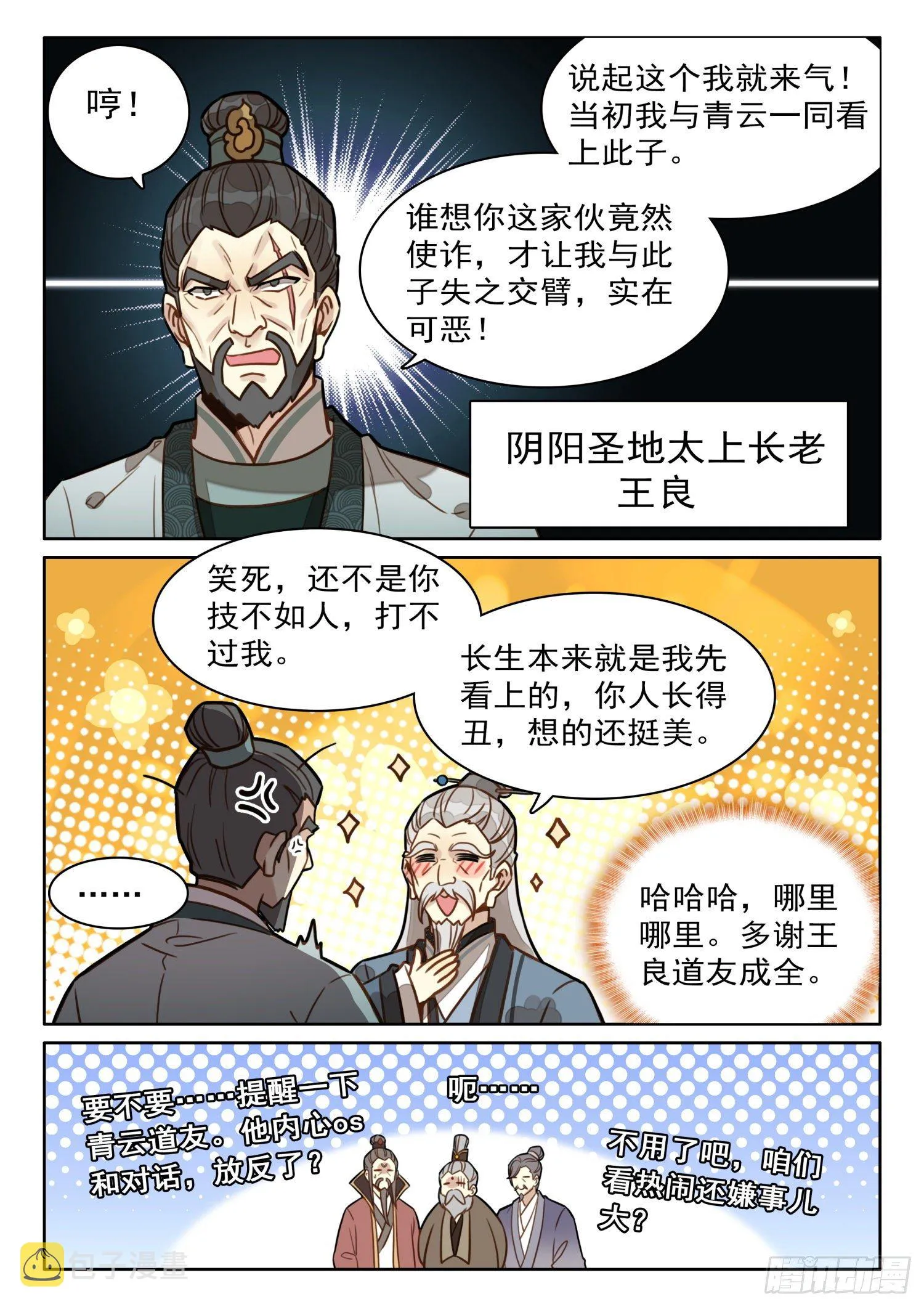 27 道门大师兄 第7页