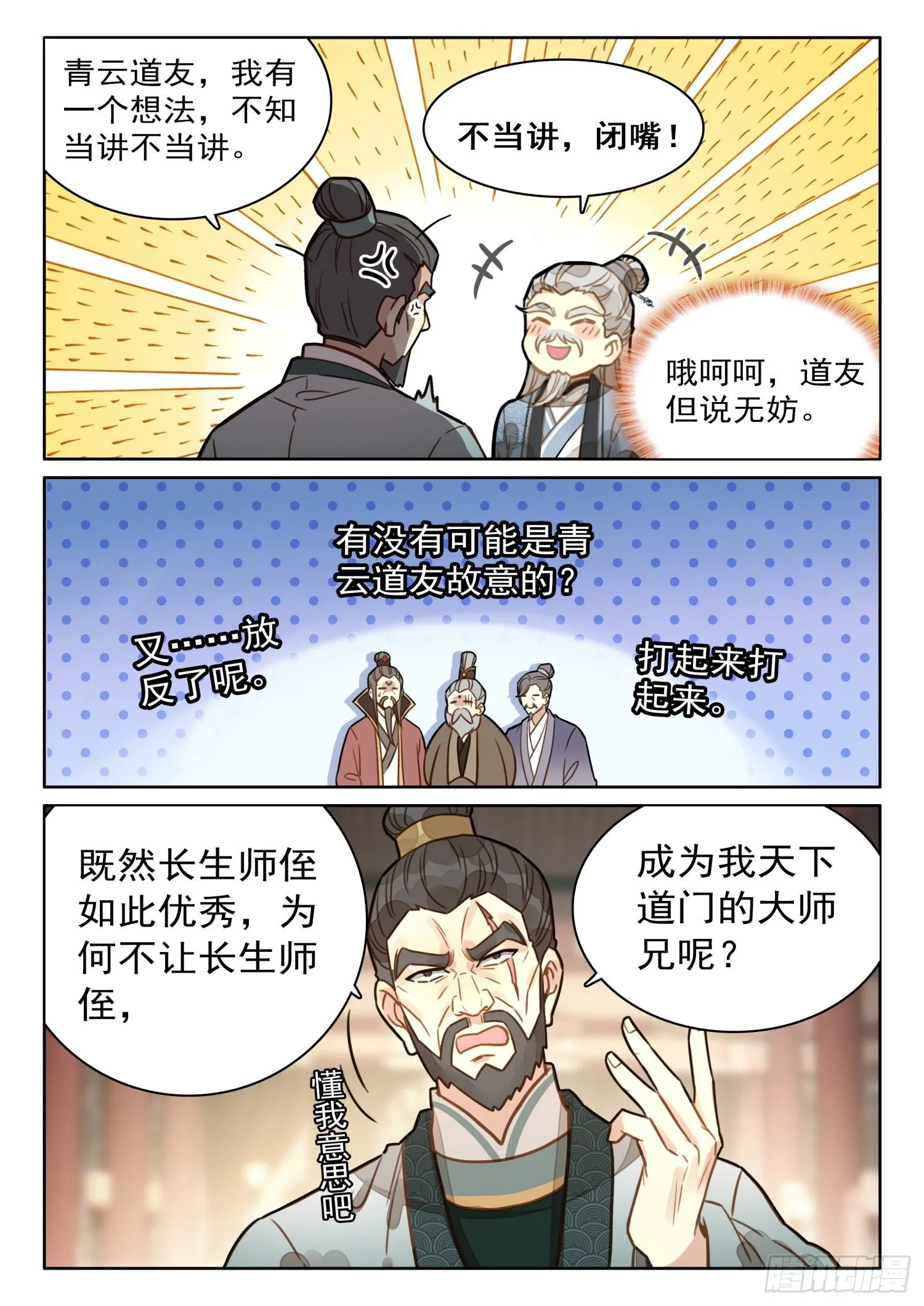 27 道门大师兄 第8页