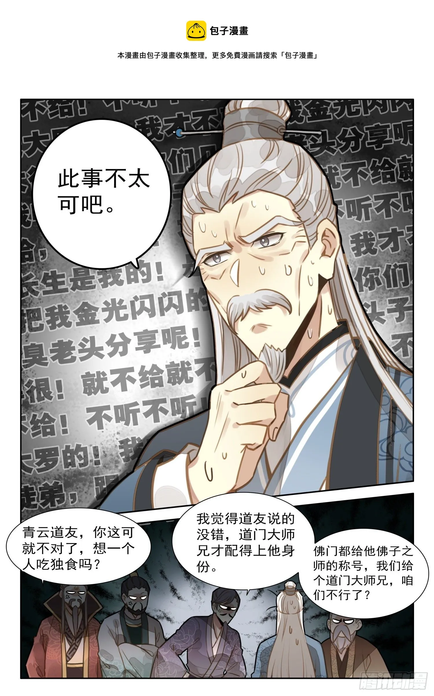 27 道门大师兄 第9页