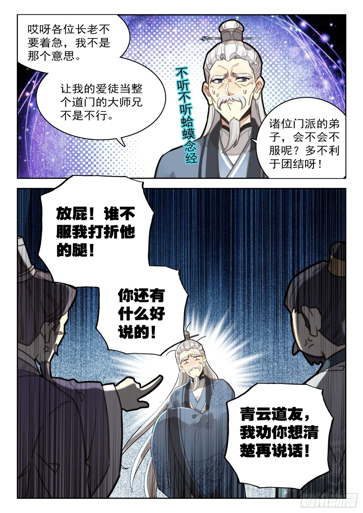 27 道门大师兄 第10页