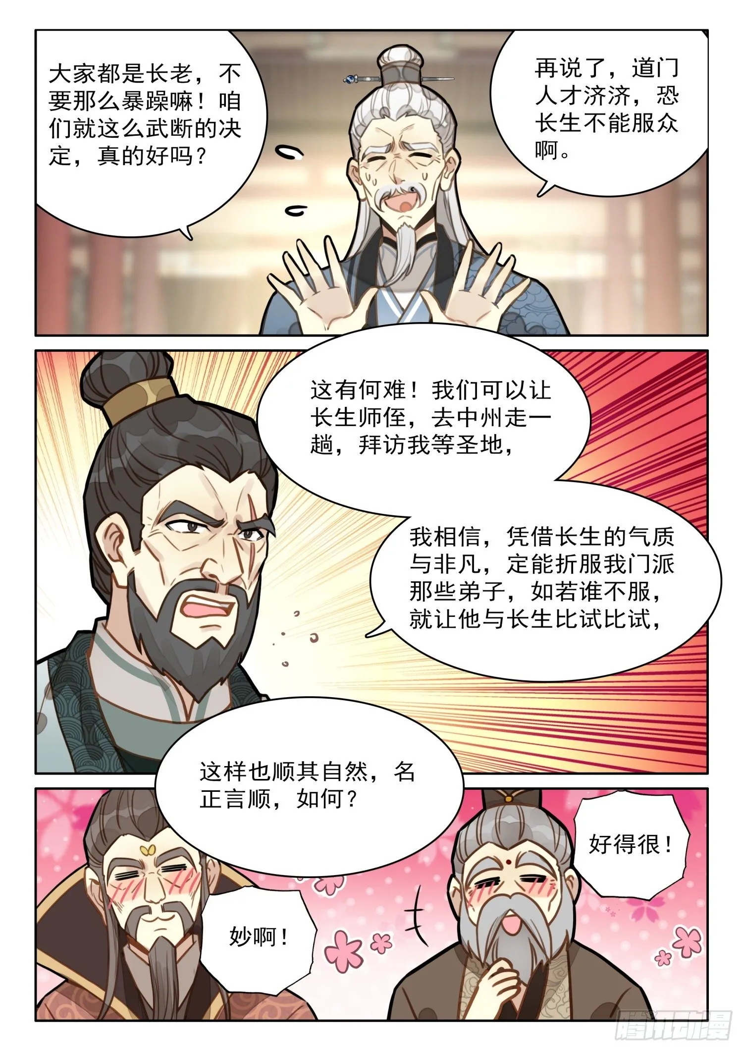 27 道门大师兄 第11页