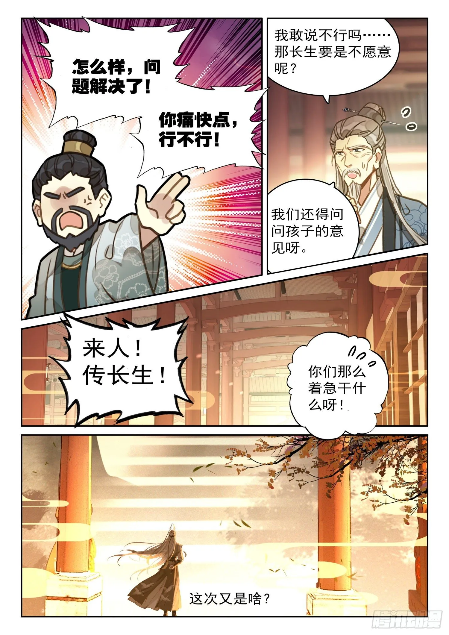 27 道门大师兄 第12页