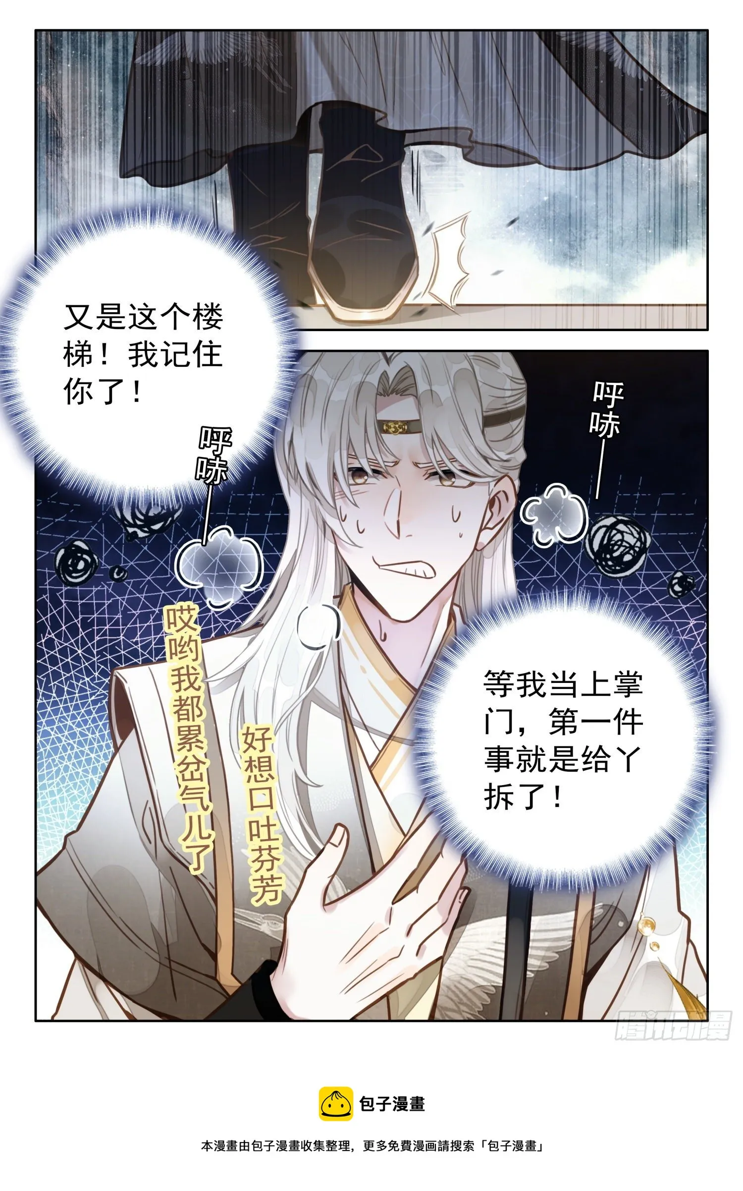 27 道门大师兄 第13页