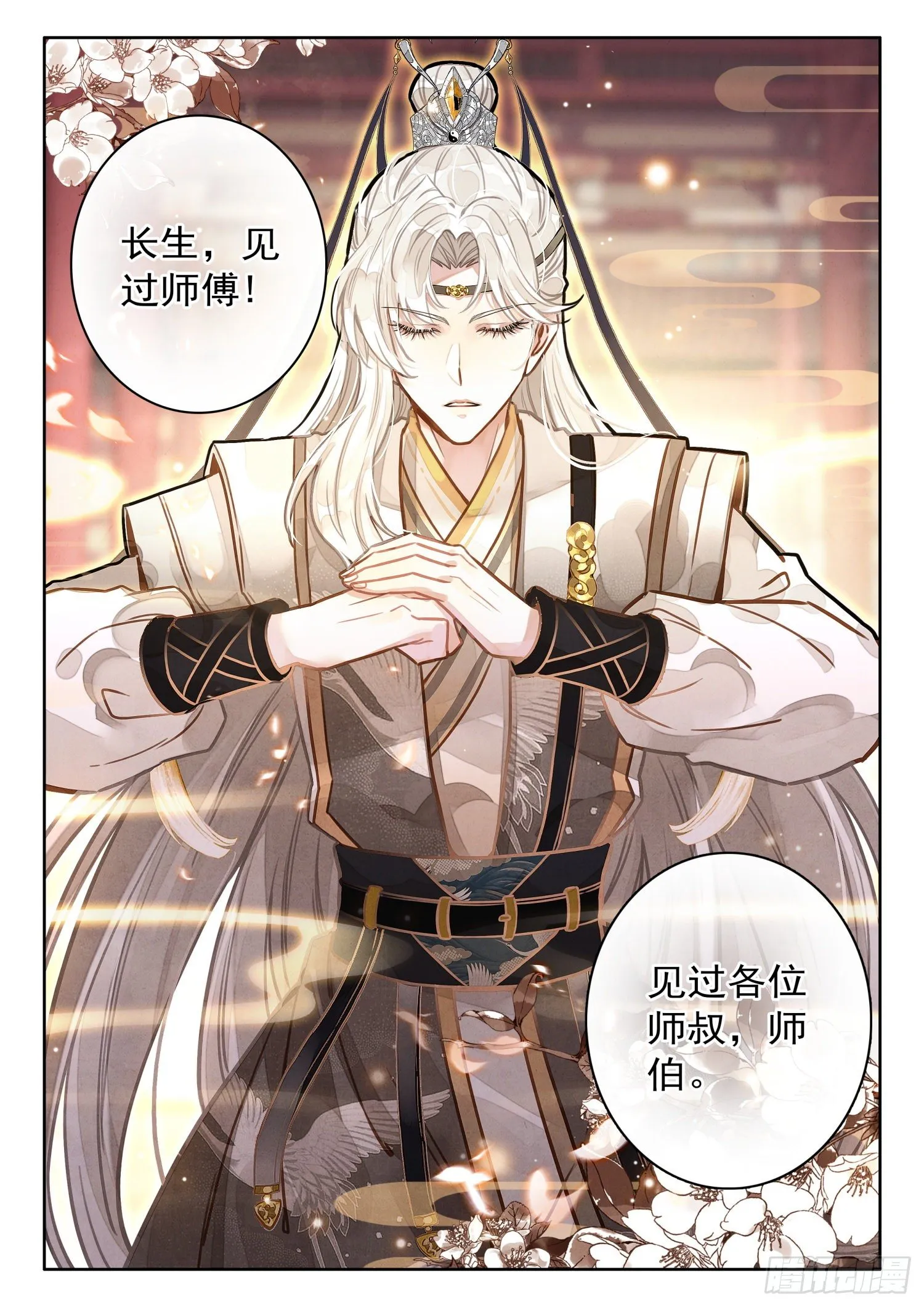 27 道门大师兄 第15页