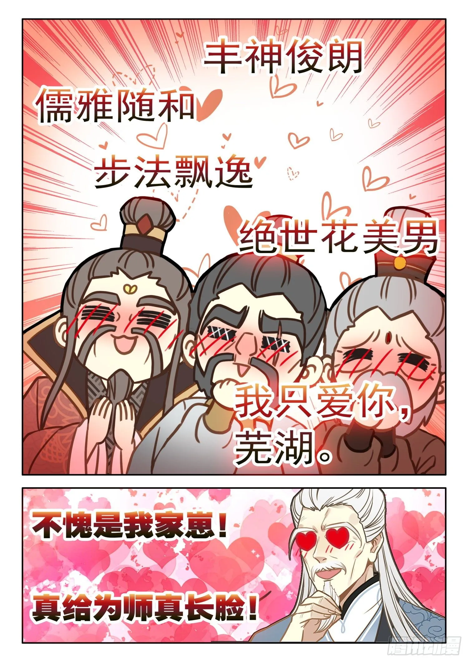 27 道门大师兄 第16页