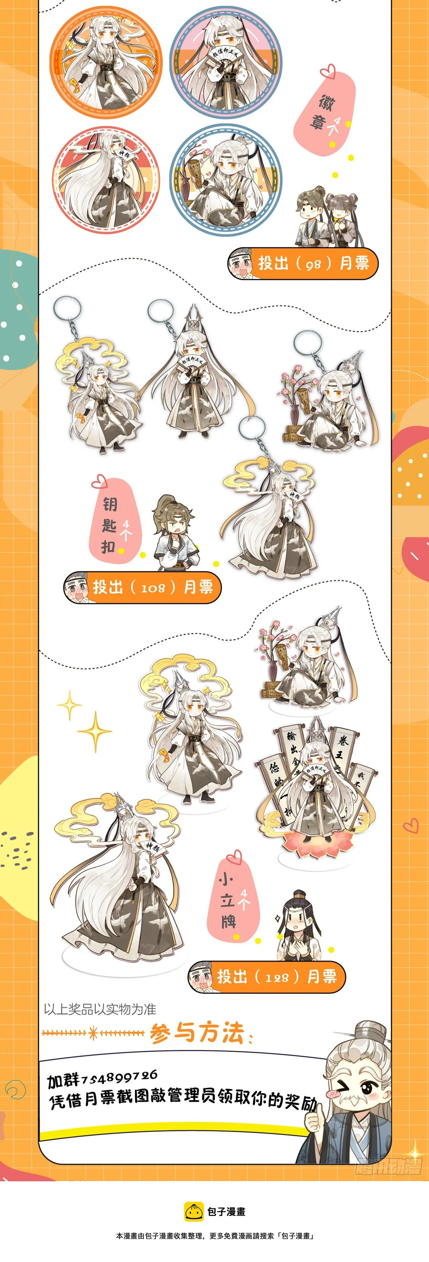 27 道门大师兄 第19页