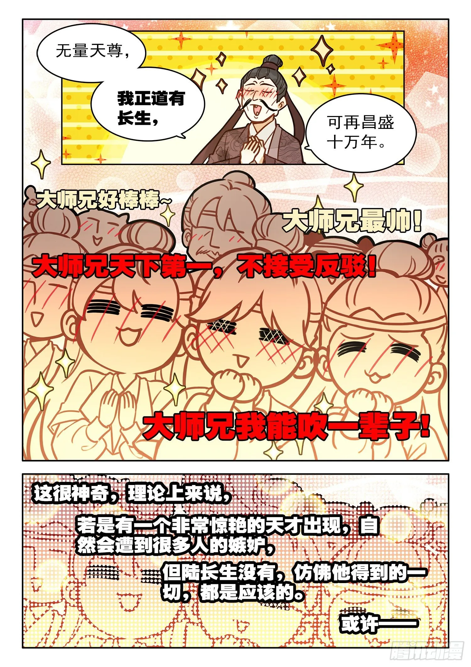 26 收工啦！收工啦！ 第6页