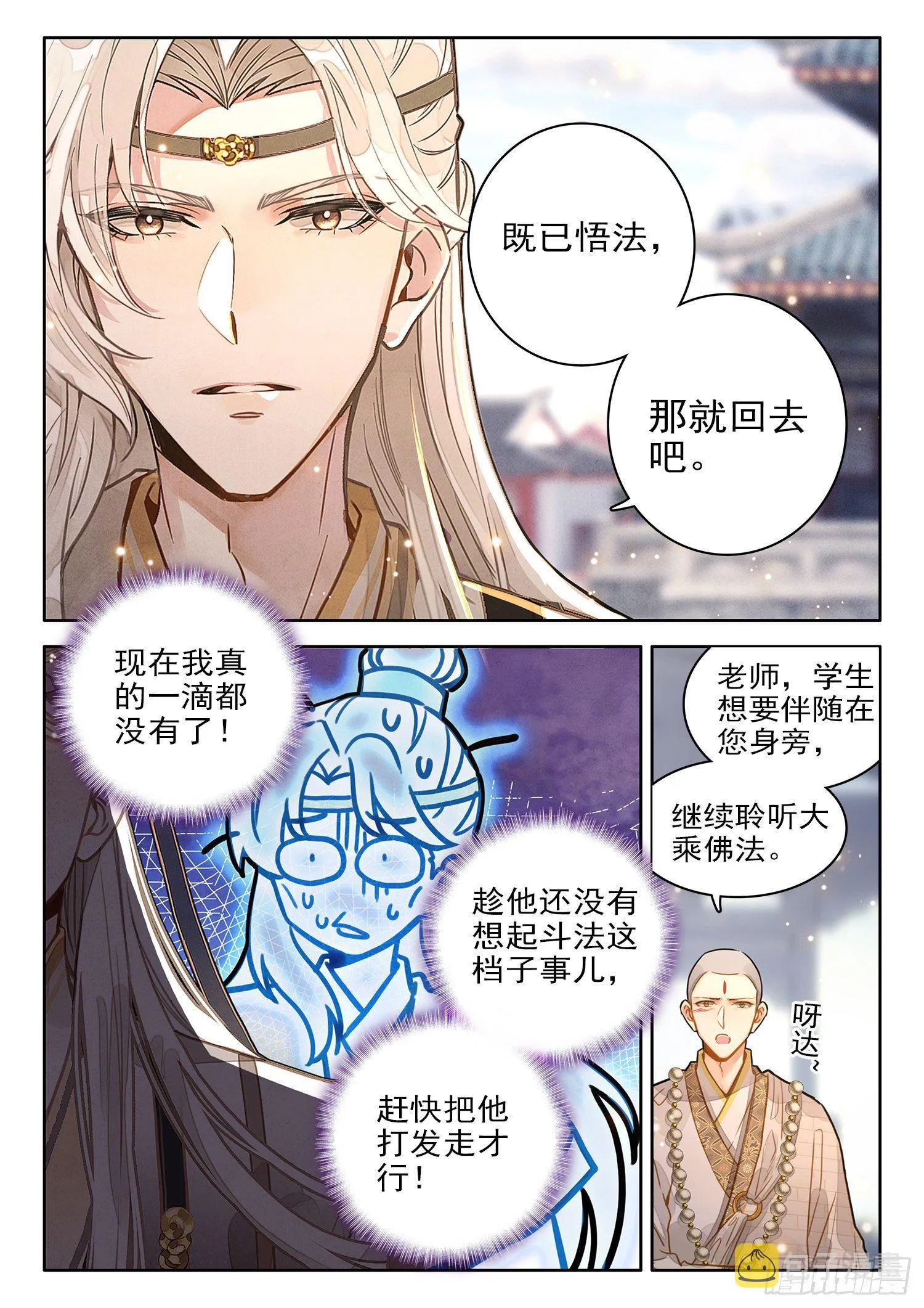 26 收工啦！收工啦！ 第12页