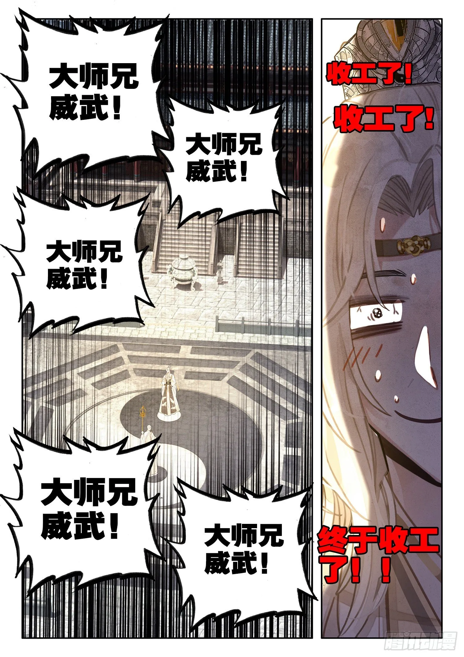 26 收工啦！收工啦！ 第16页