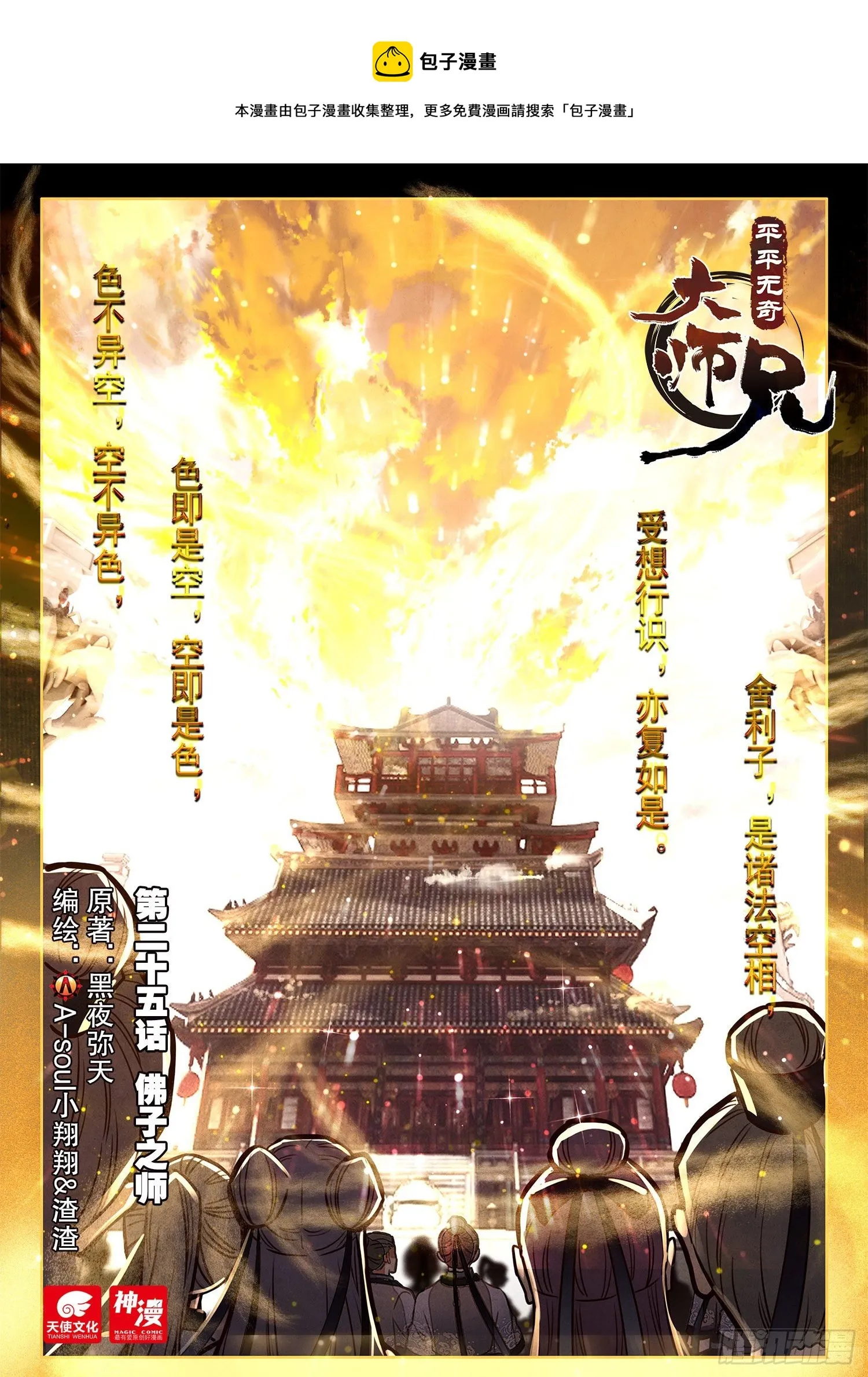 25 佛子之师 第1页